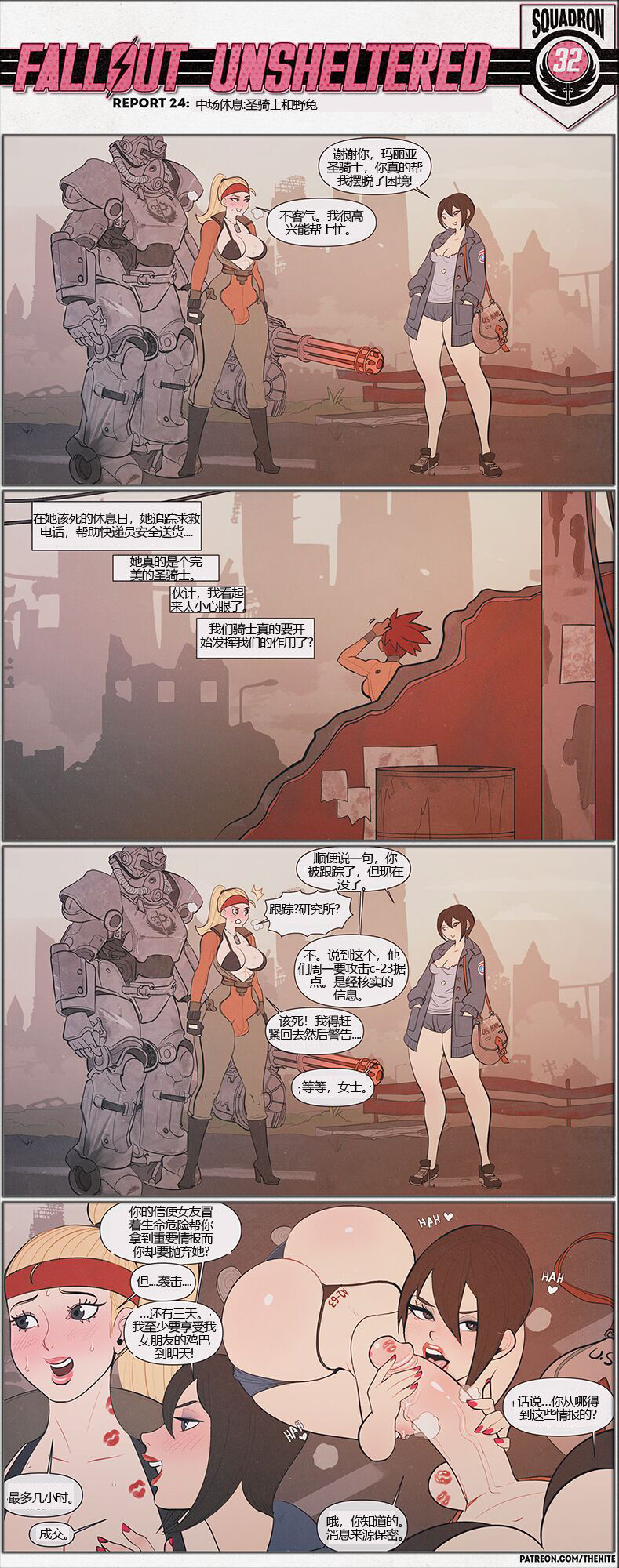 荒淫避难所 - Page 24