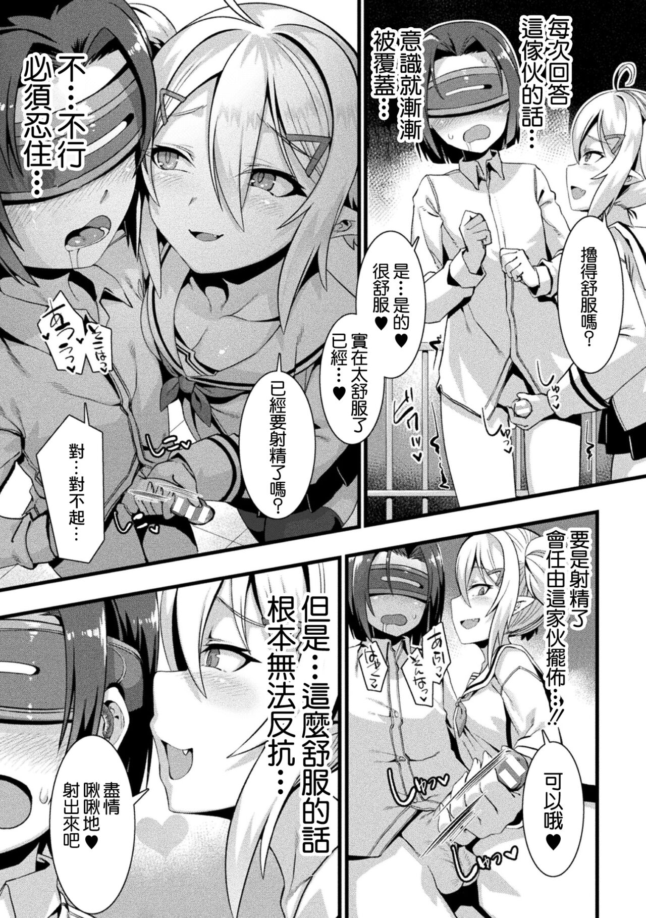 Yuuwaku Abduction - Page 9