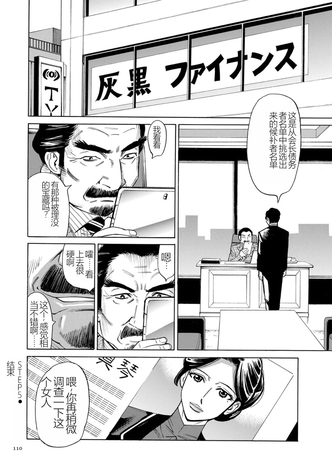 Hitozuma Hypnotherapy - Page 110