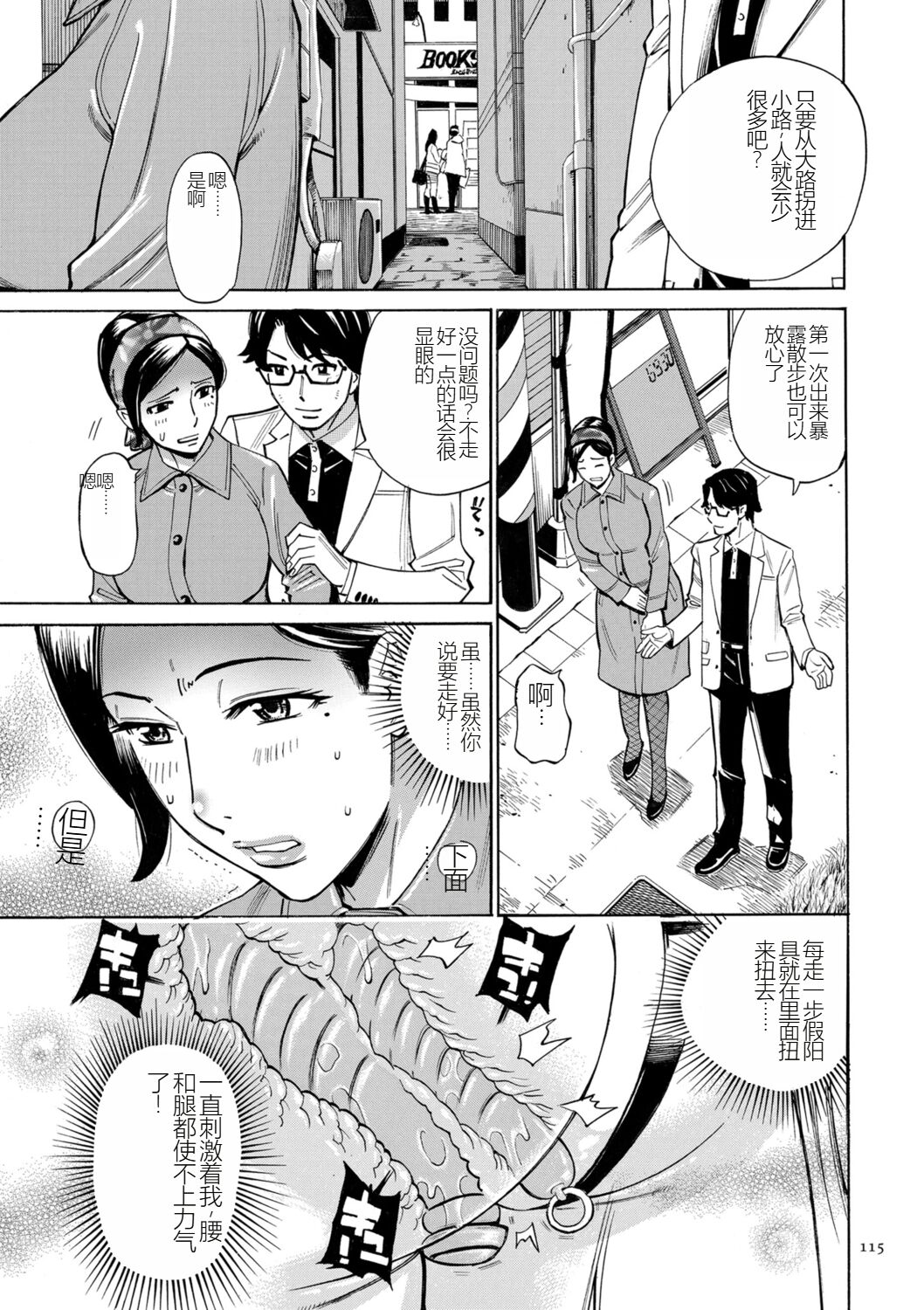 Hitozuma Hypnotherapy - Page 115