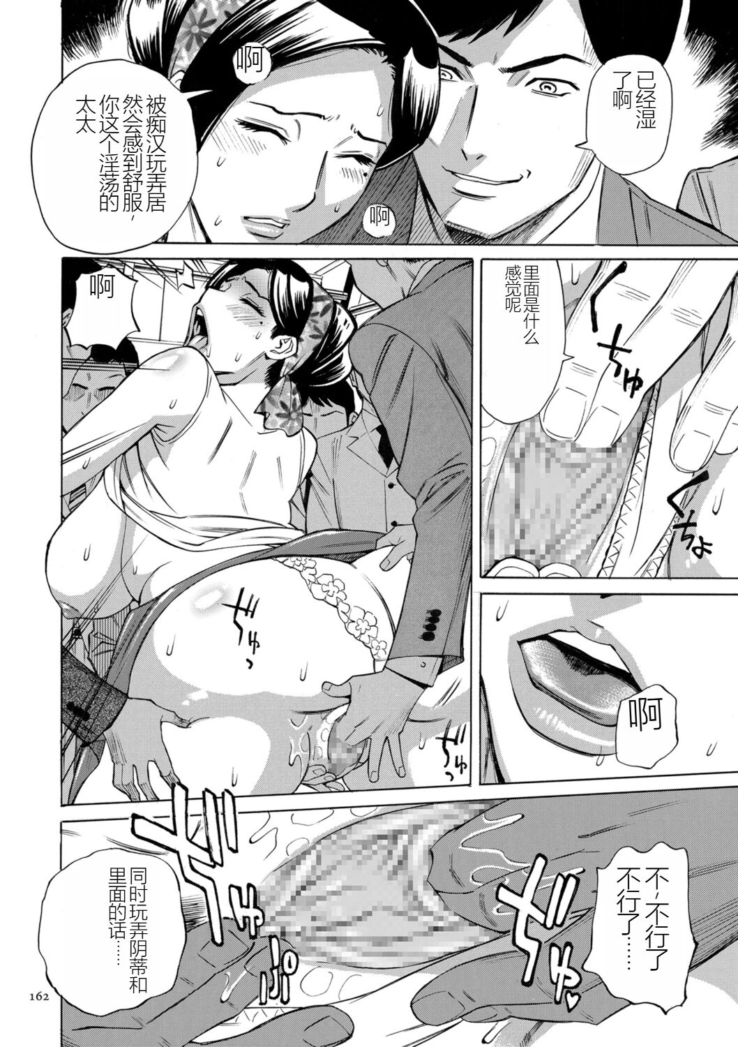 Hitozuma Hypnotherapy - Page 162