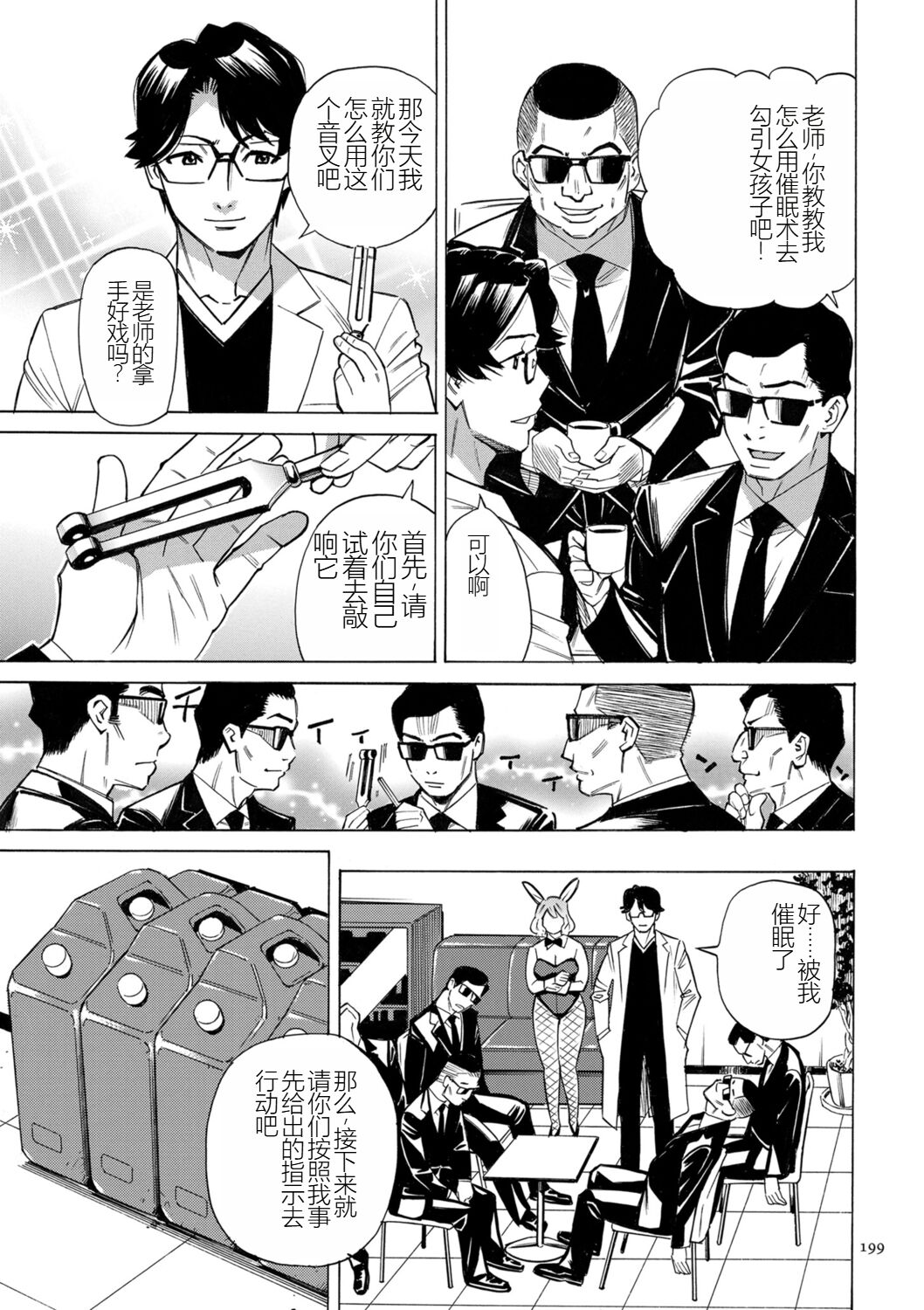 Hitozuma Hypnotherapy - Page 199