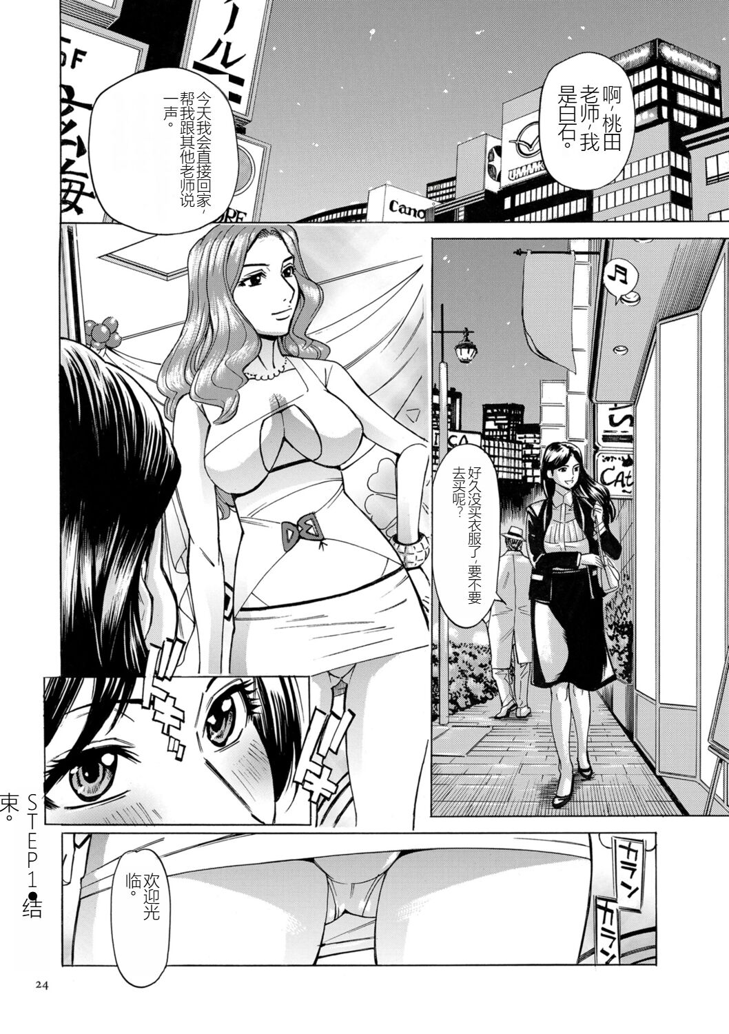 Hitozuma Hypnotherapy - Page 24