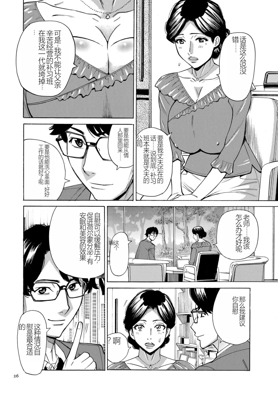 Hitozuma Hypnotherapy - Page 26