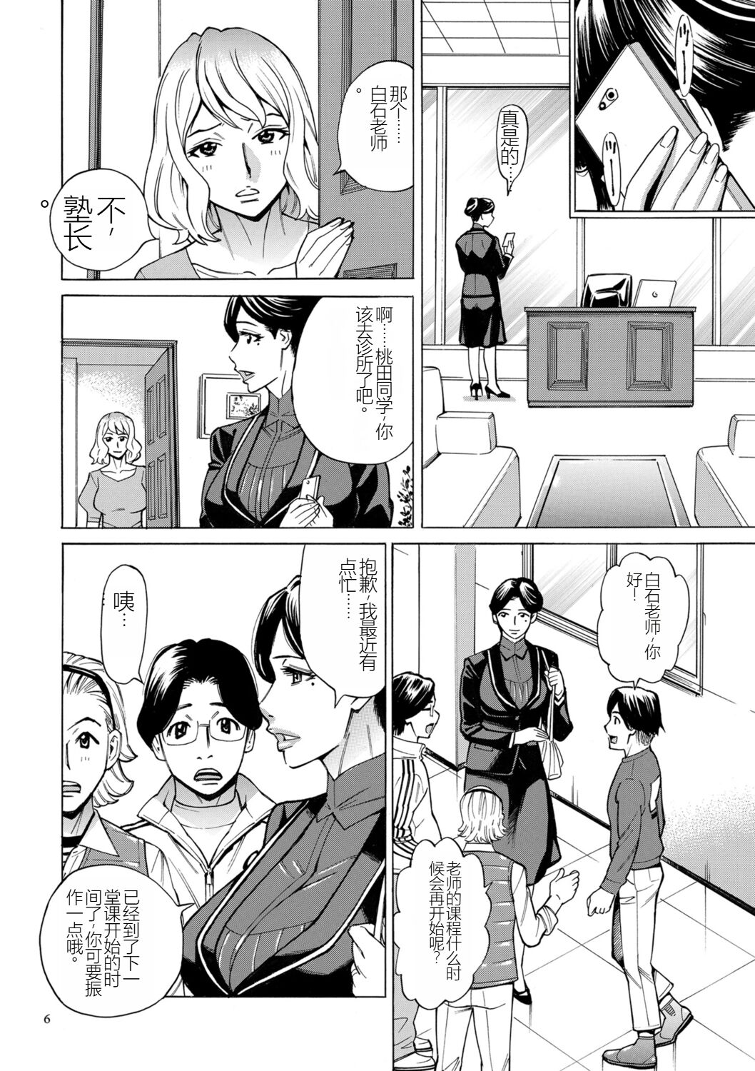 Hitozuma Hypnotherapy - Page 6