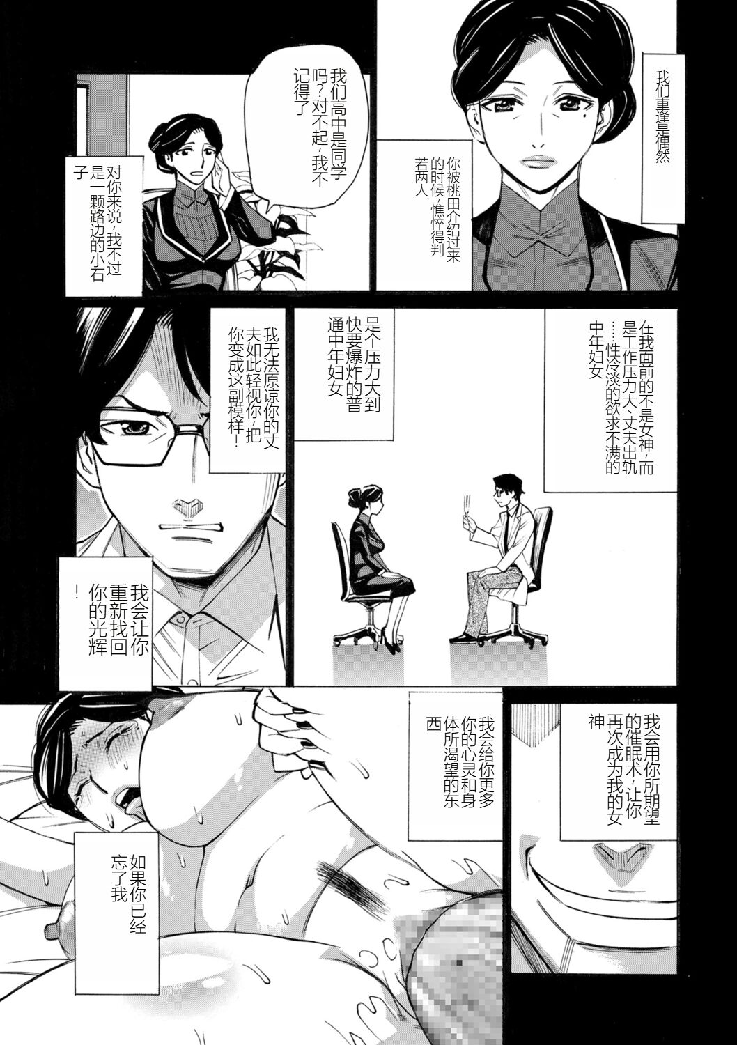 Hitozuma Hypnotherapy - Page 87