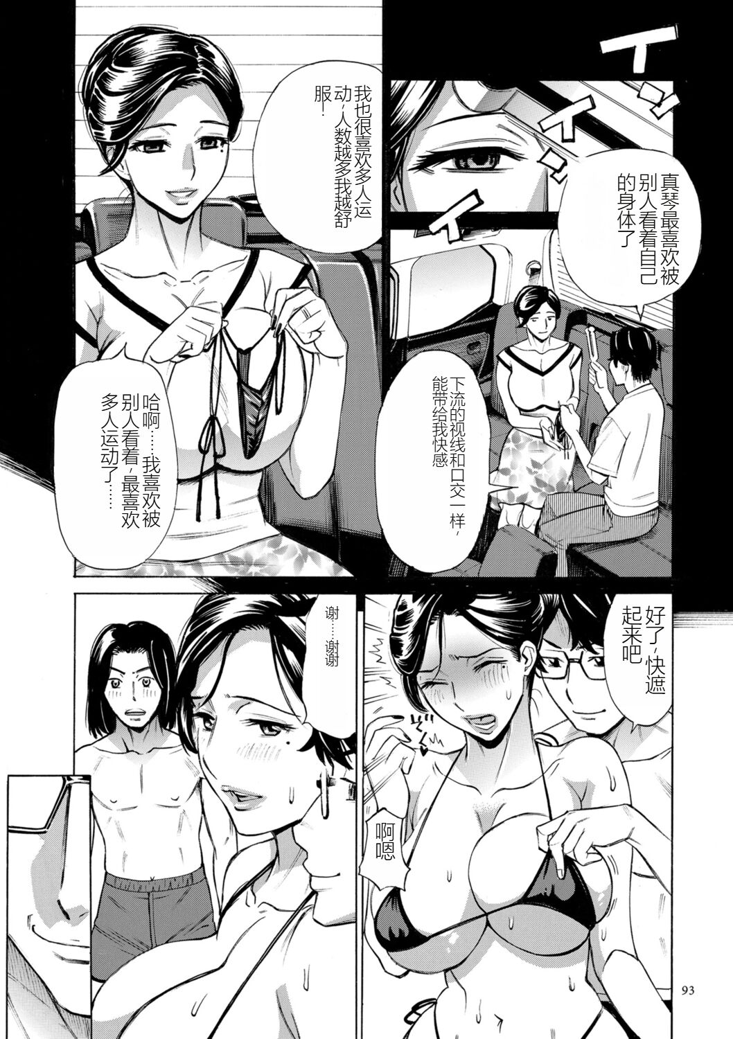 Hitozuma Hypnotherapy - Page 93