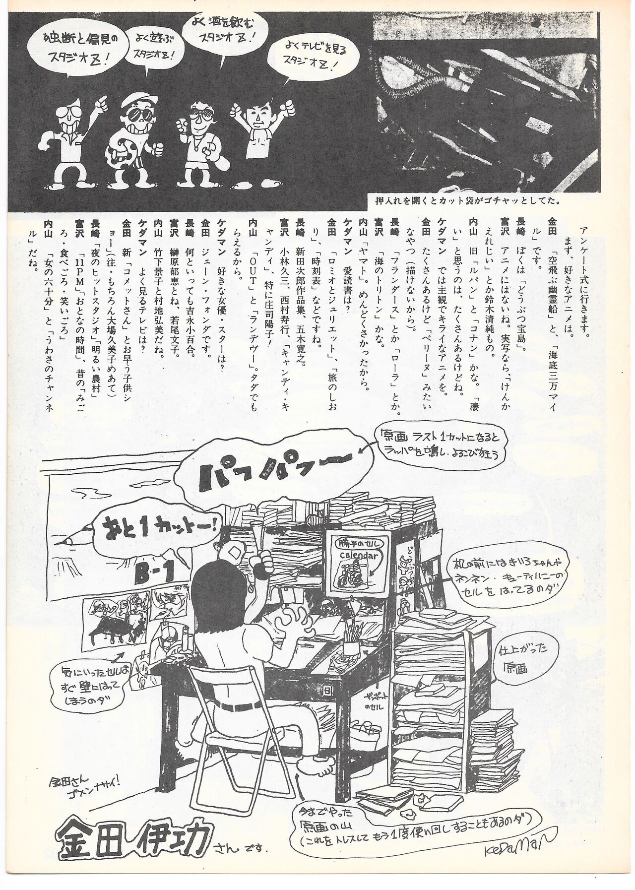 THE ANIMATOR 1 Yoshinori Kaneda Special Issue - Page 126
