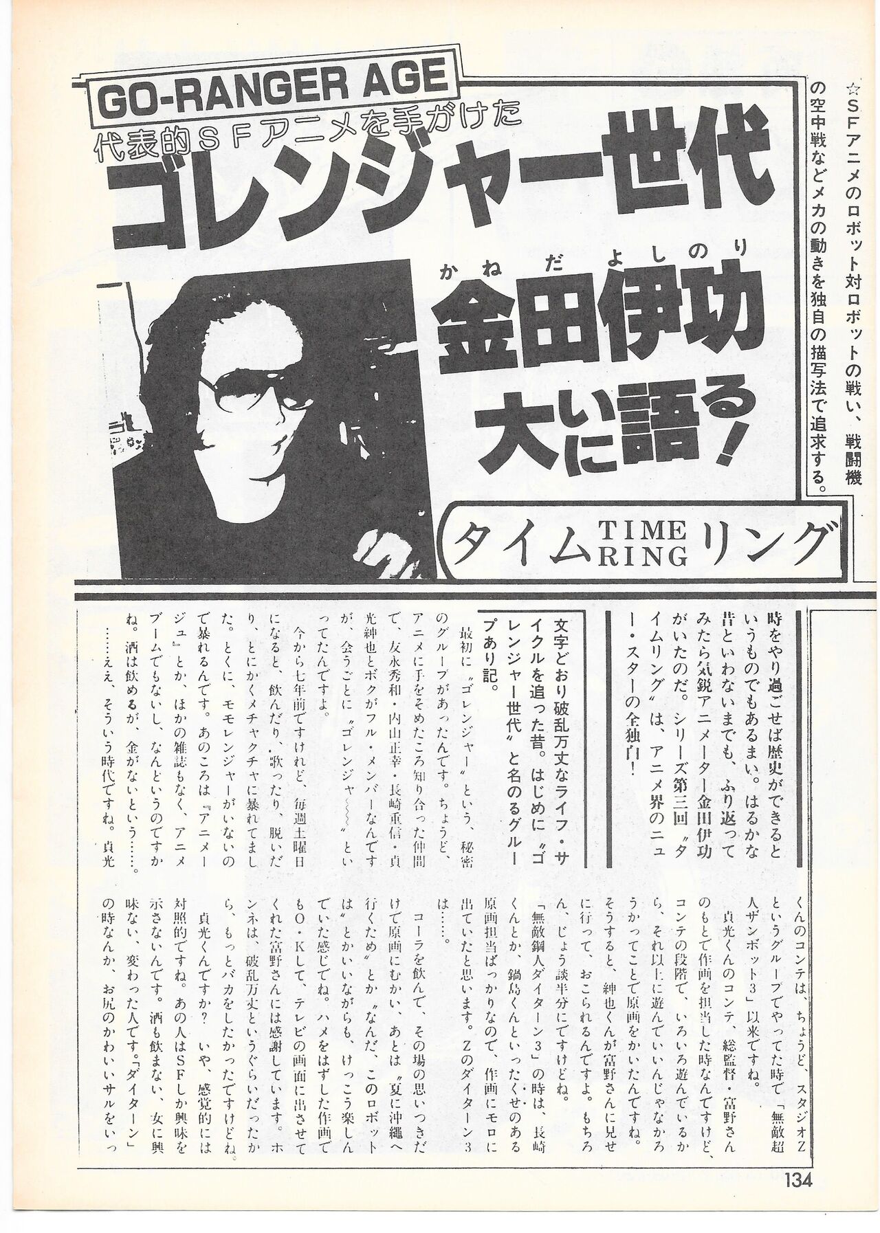 THE ANIMATOR 1 Yoshinori Kaneda Special Issue - Page 129