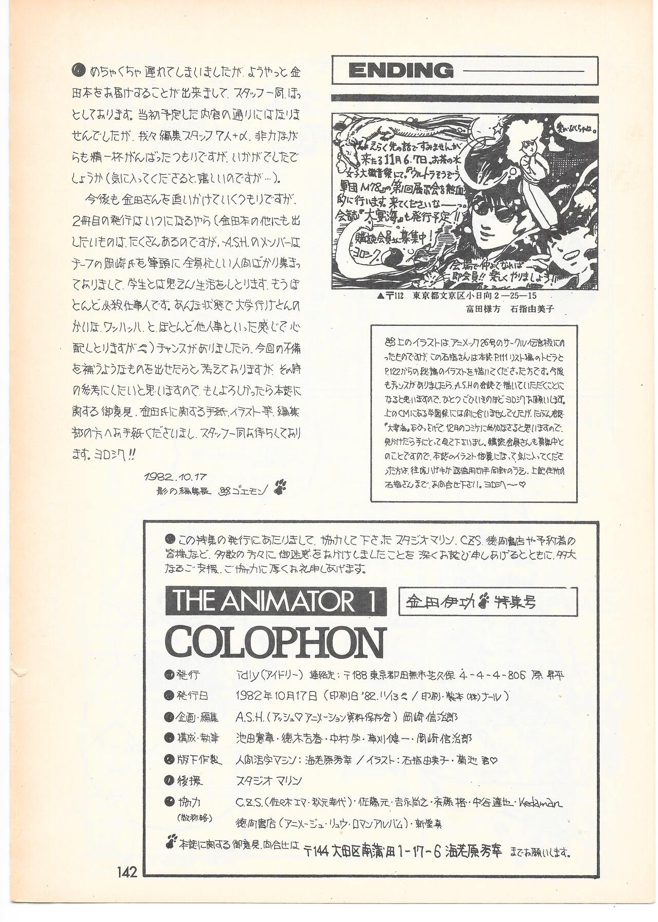 THE ANIMATOR 1 Yoshinori Kaneda Special Issue - Page 137