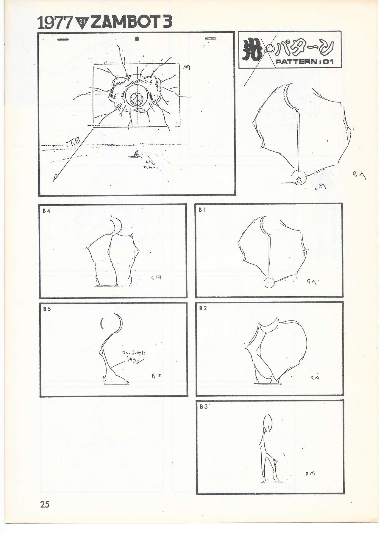 THE ANIMATOR 1 Yoshinori Kaneda Special Issue - Page 24