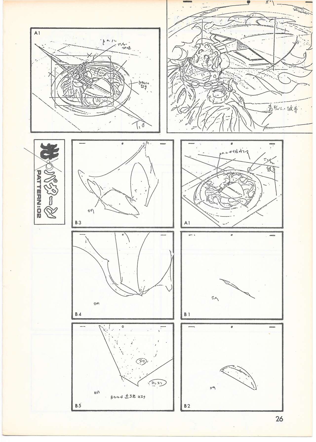 THE ANIMATOR 1 Yoshinori Kaneda Special Issue - Page 25
