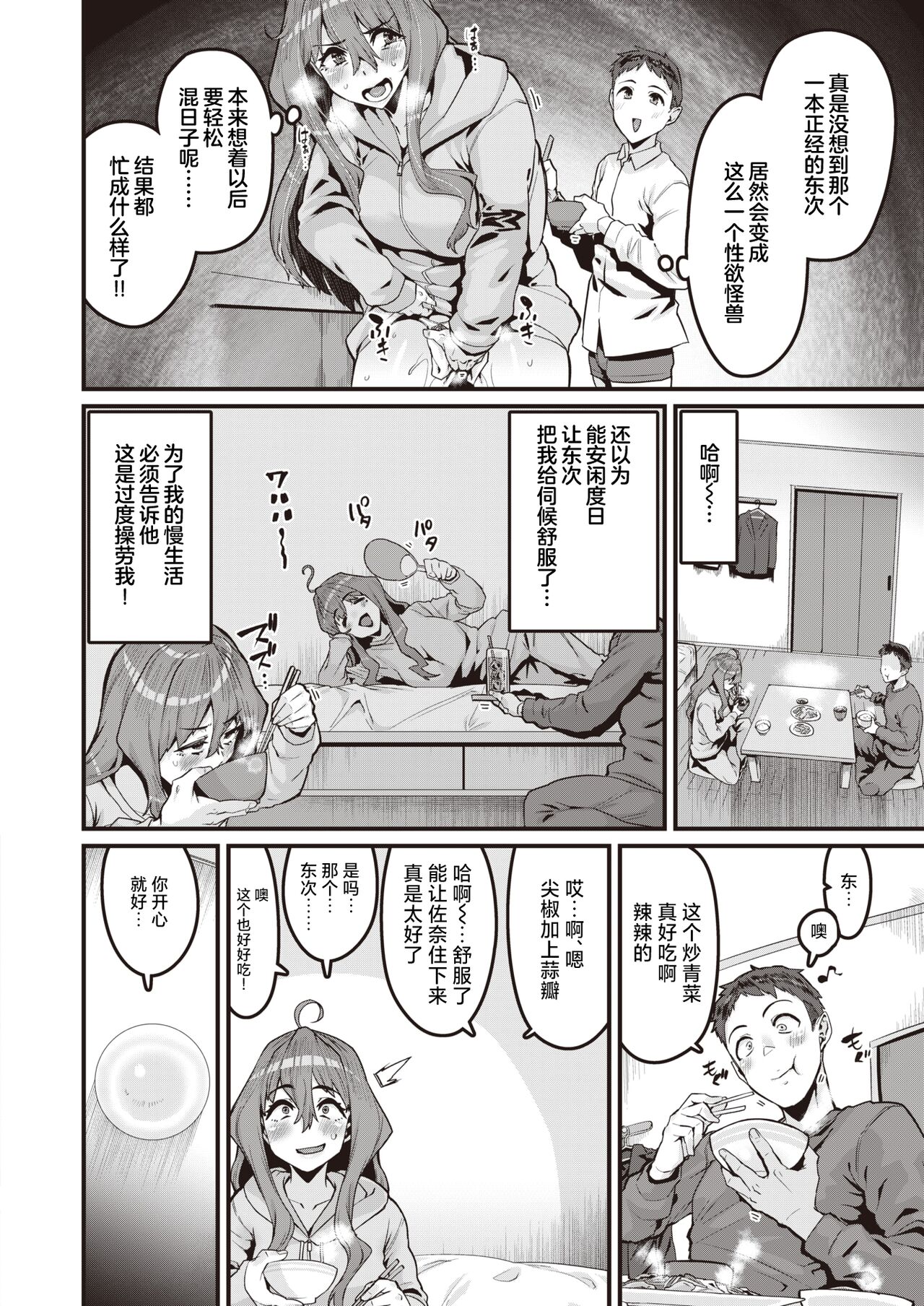 Daketo Daradara + Daketo Daradaradara - Page 31