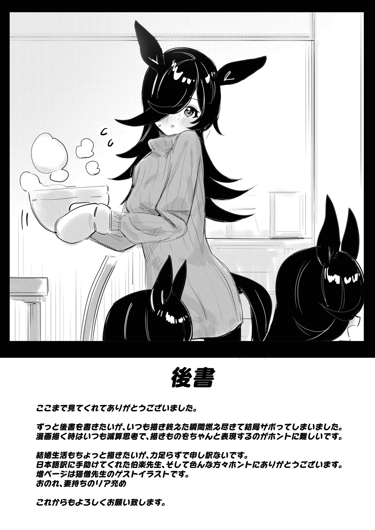 Rice Umapyoi - Page 26