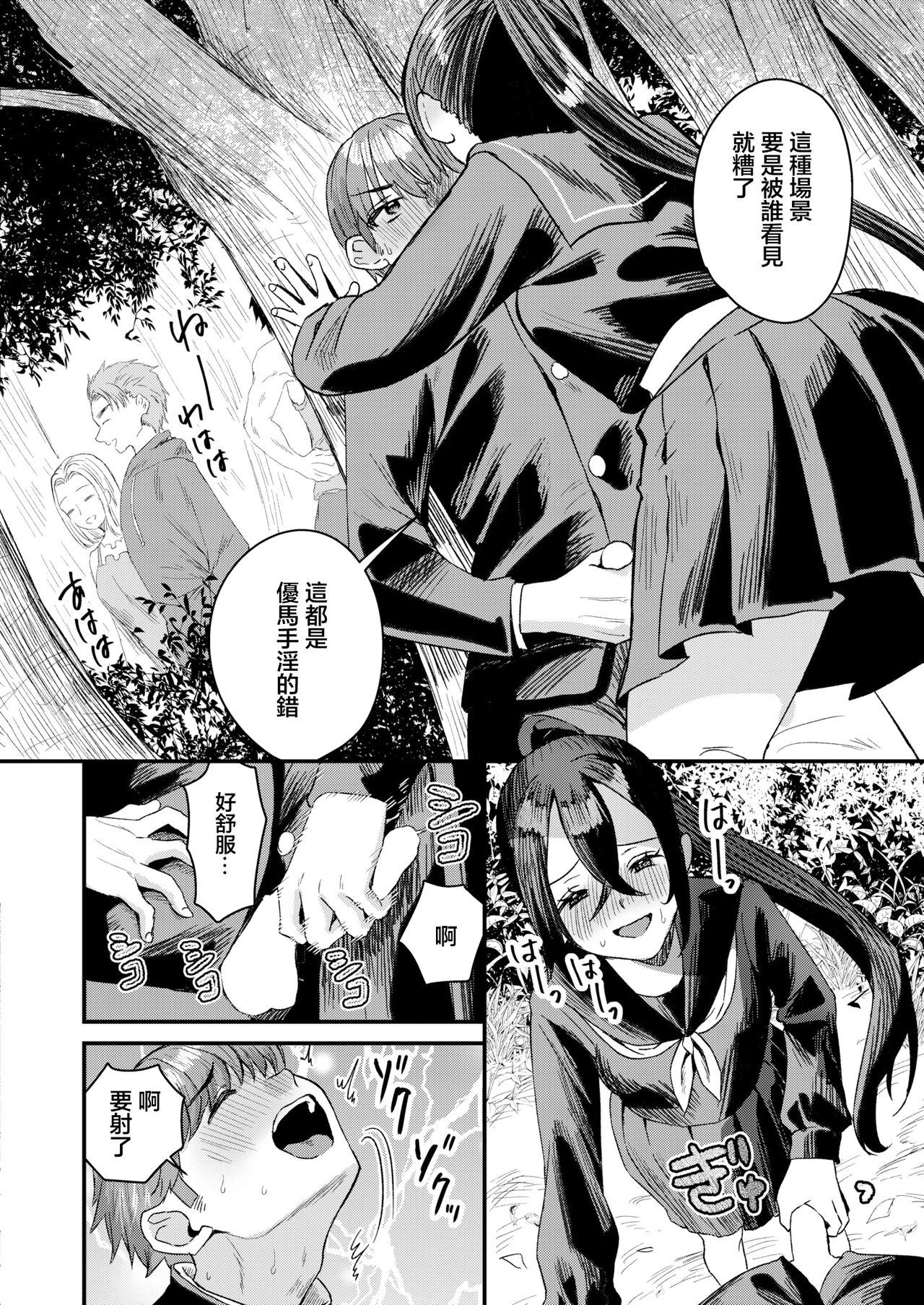 Ona Kin no Susume - Page 10