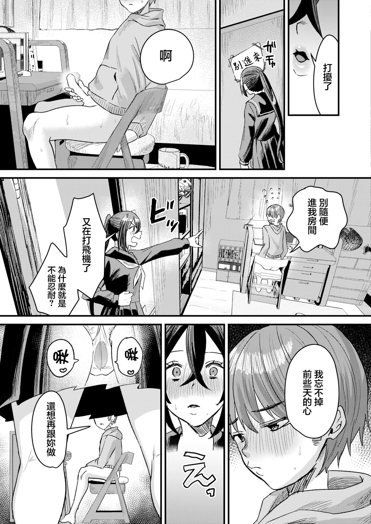 Ona Kin no Susume - Page 15