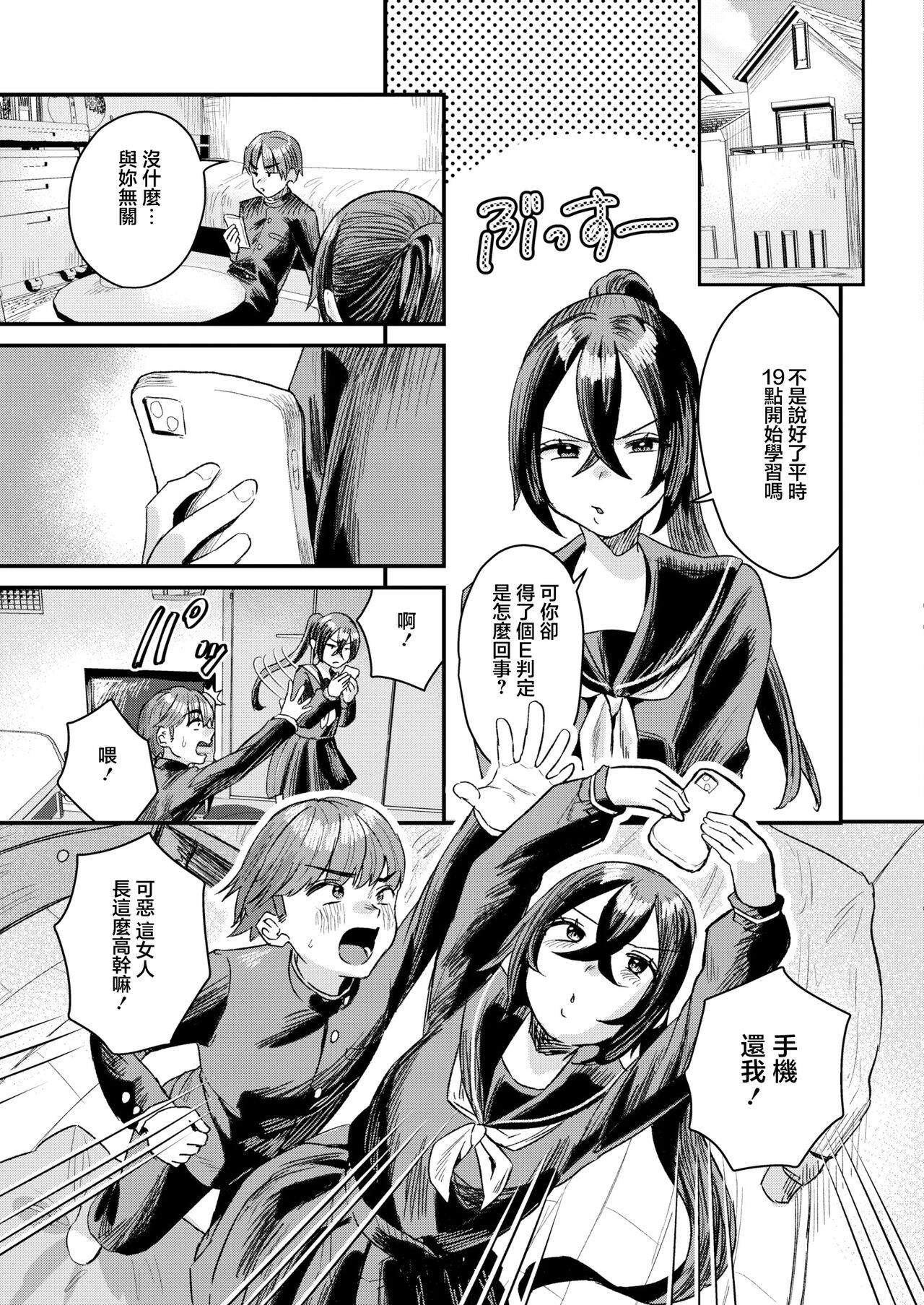 Ona Kin no Susume - Page 3