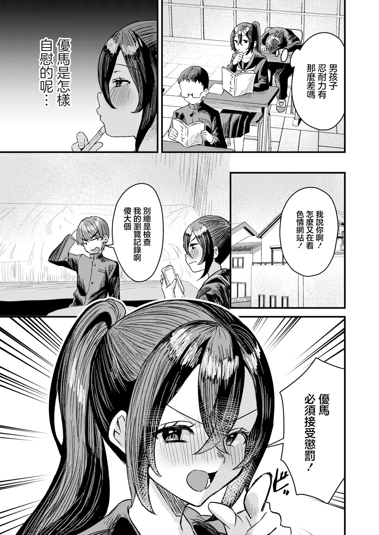 Ona Kin no Susume - Page 5