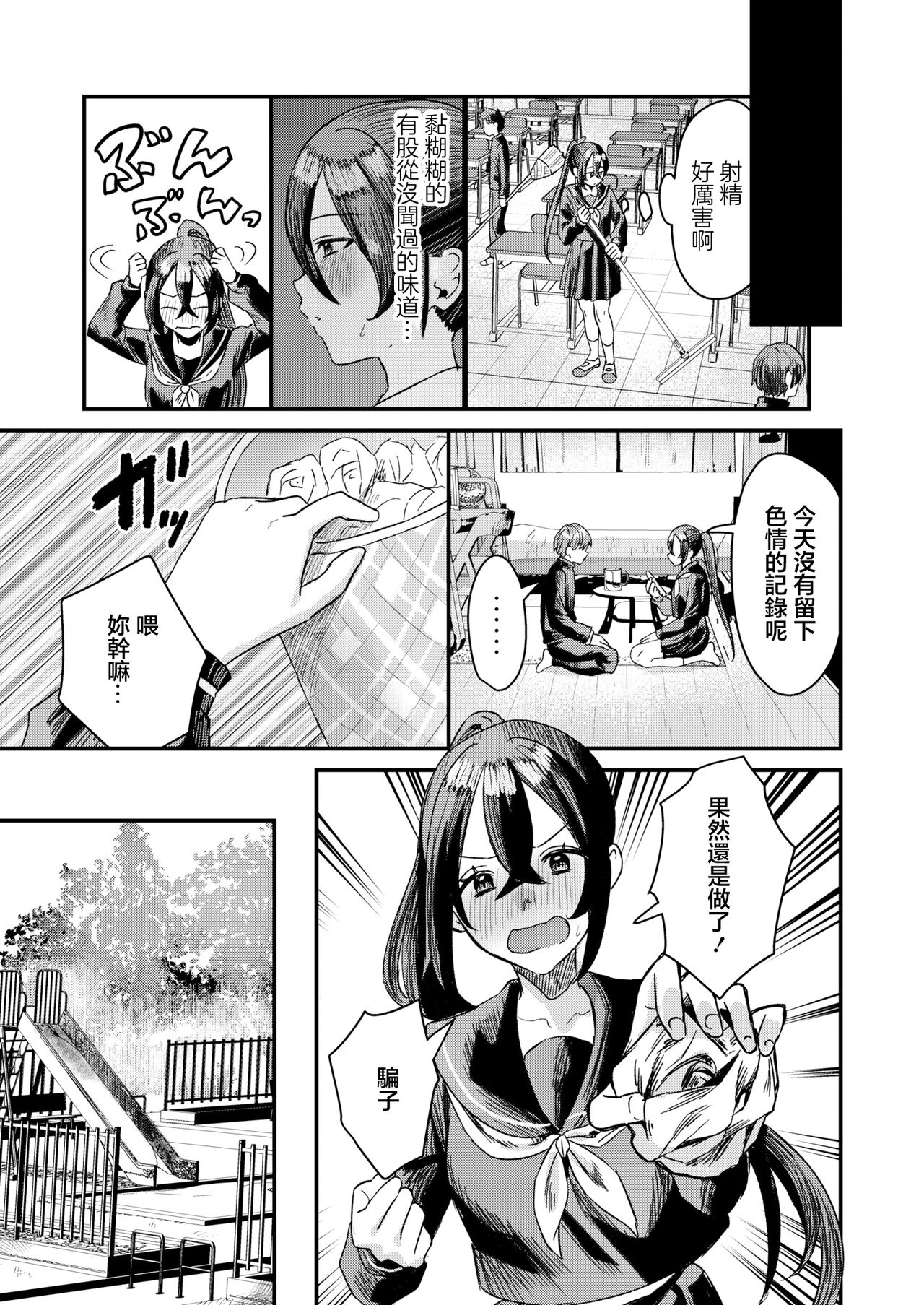 Ona Kin no Susume - Page 9