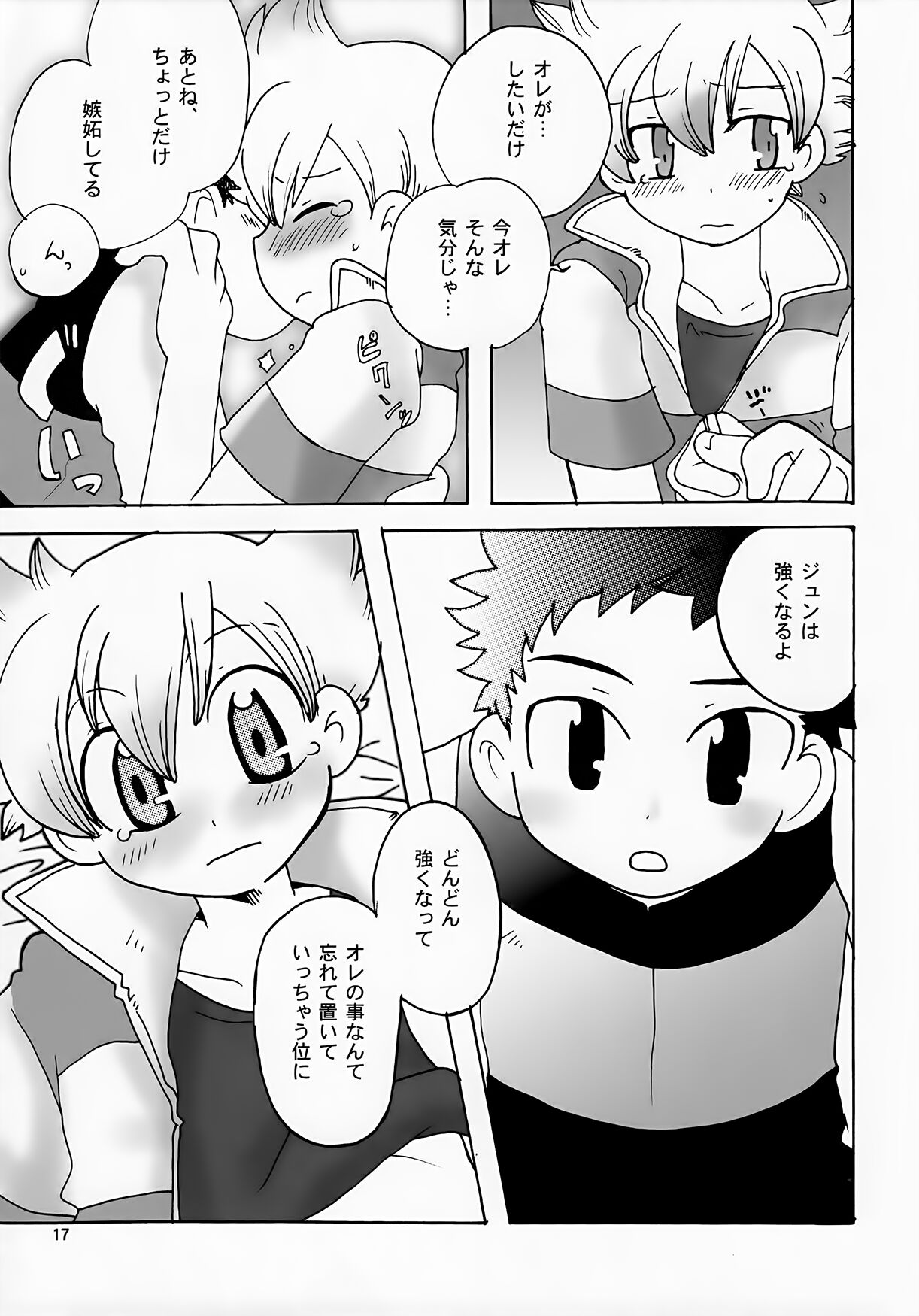 Gokkun! Moo Moo Milk - Page 17