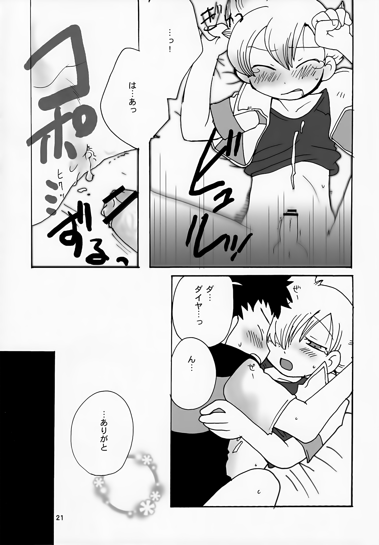 Gokkun! Moo Moo Milk - Page 21