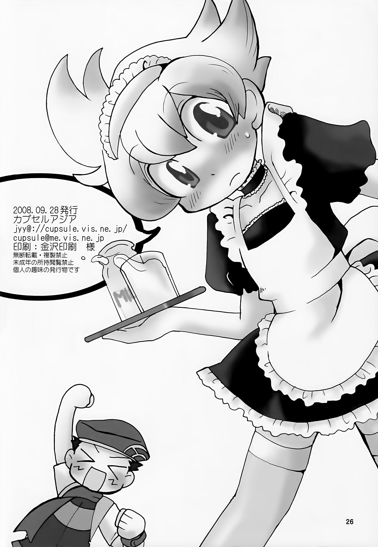 Gokkun! Moo Moo Milk - Page 26