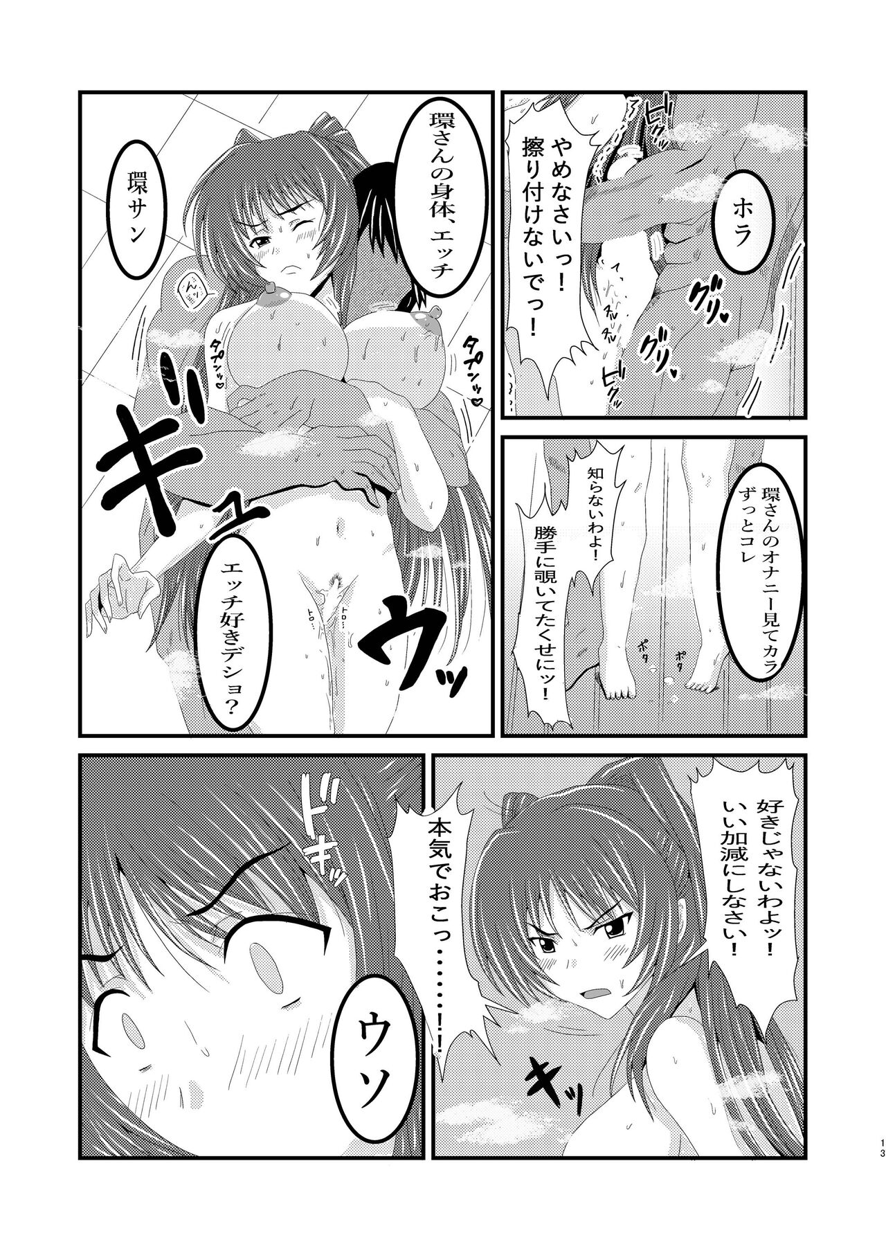 Owner of Desire～欲望の所有者～ - Page 13