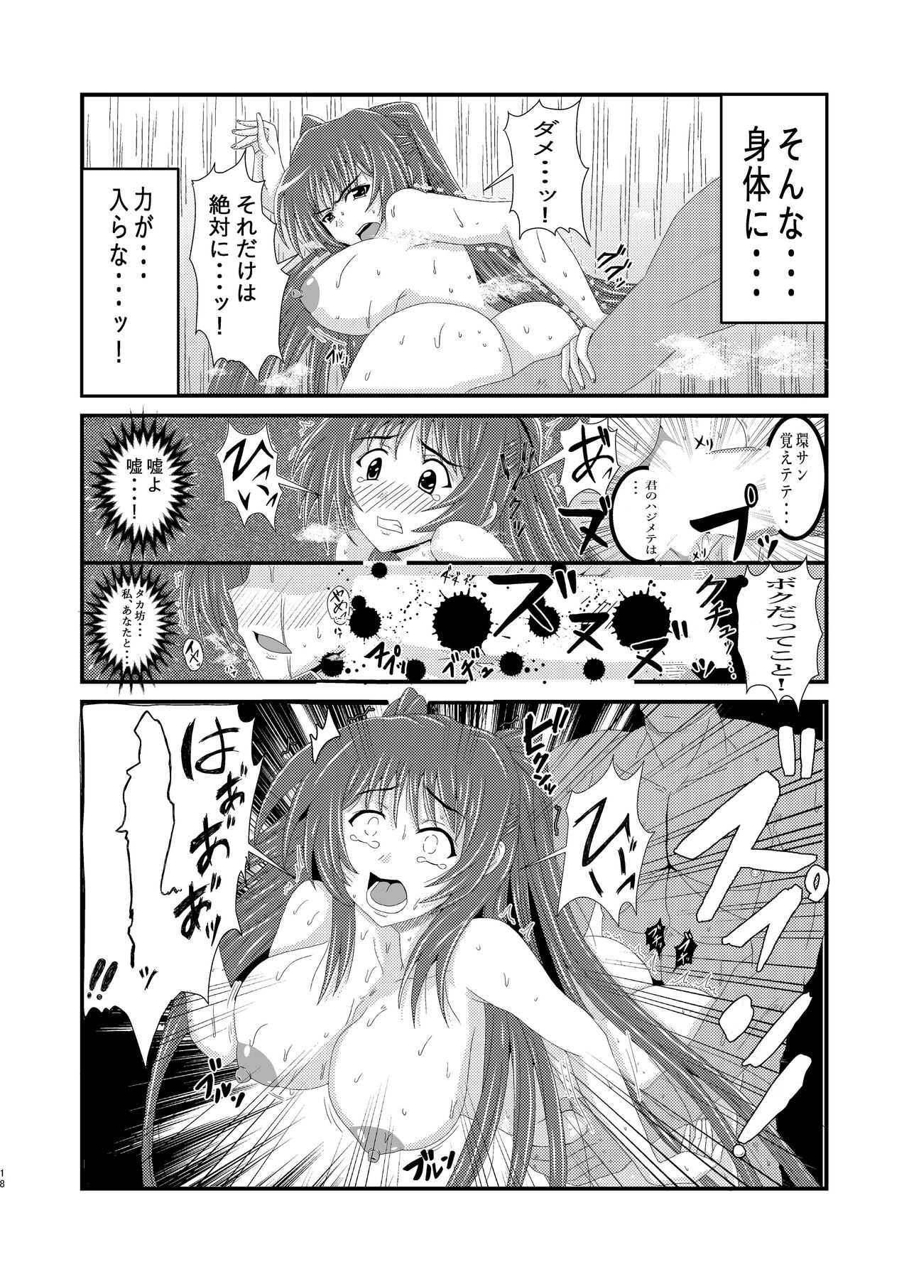 Owner of Desire～欲望の所有者～ - Page 18