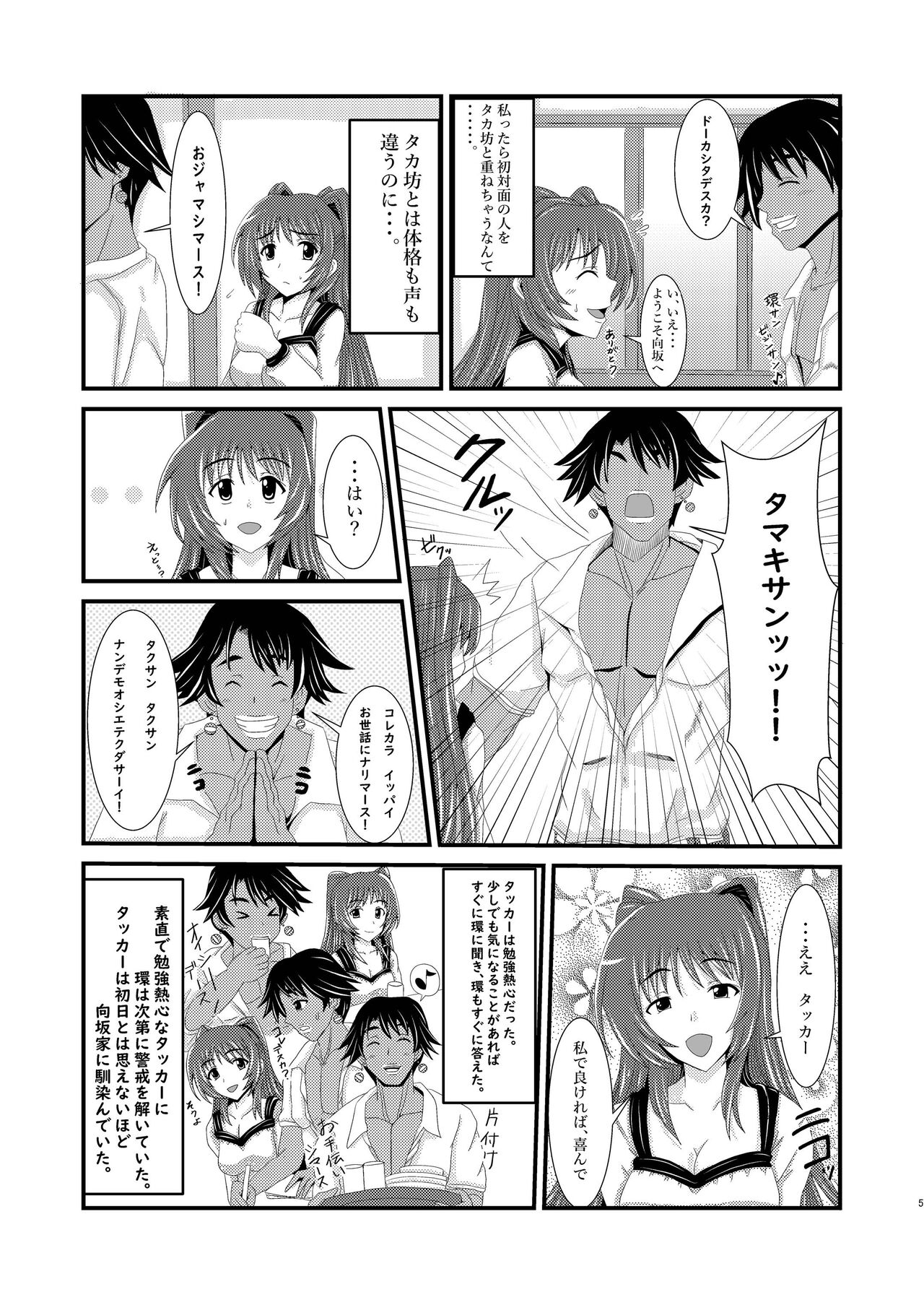 Owner of Desire～欲望の所有者～ - Page 5