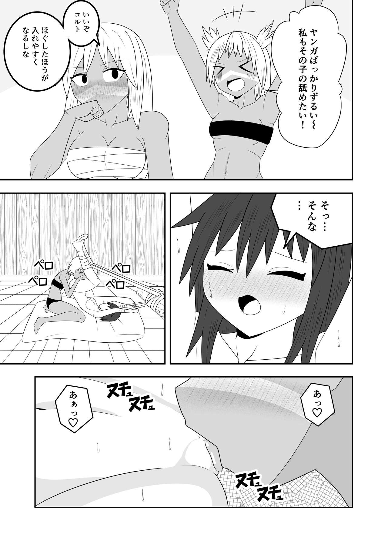 Futanari Buzoku no Shima - Page 12