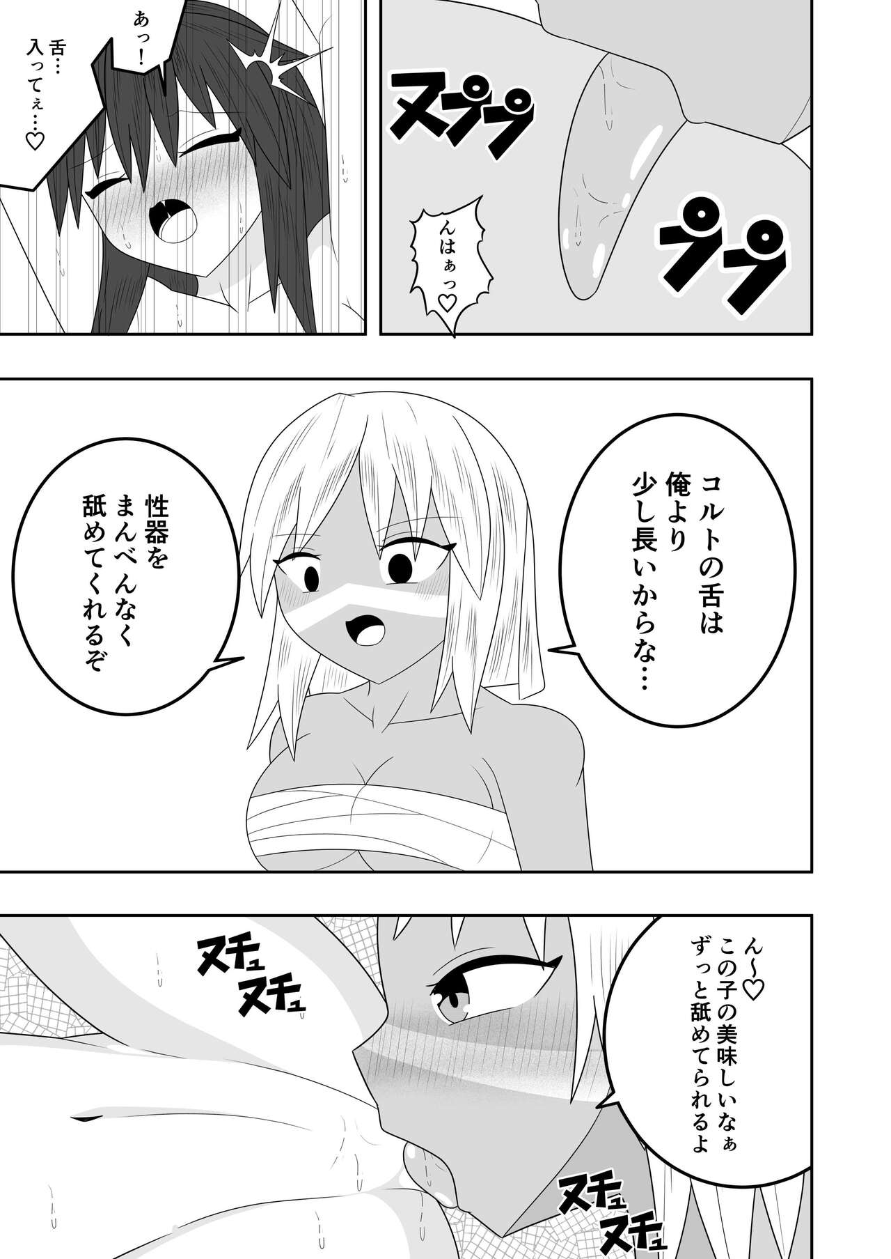 Futanari Buzoku no Shima - Page 14
