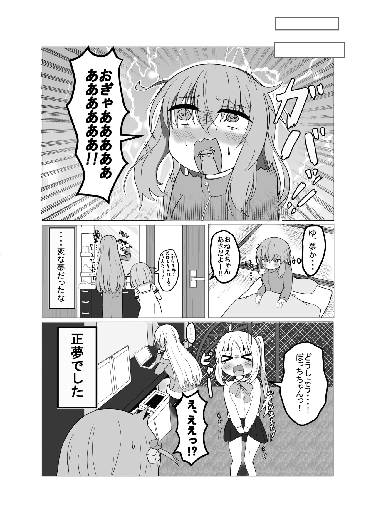 Bocchi to Issho! - Page 13