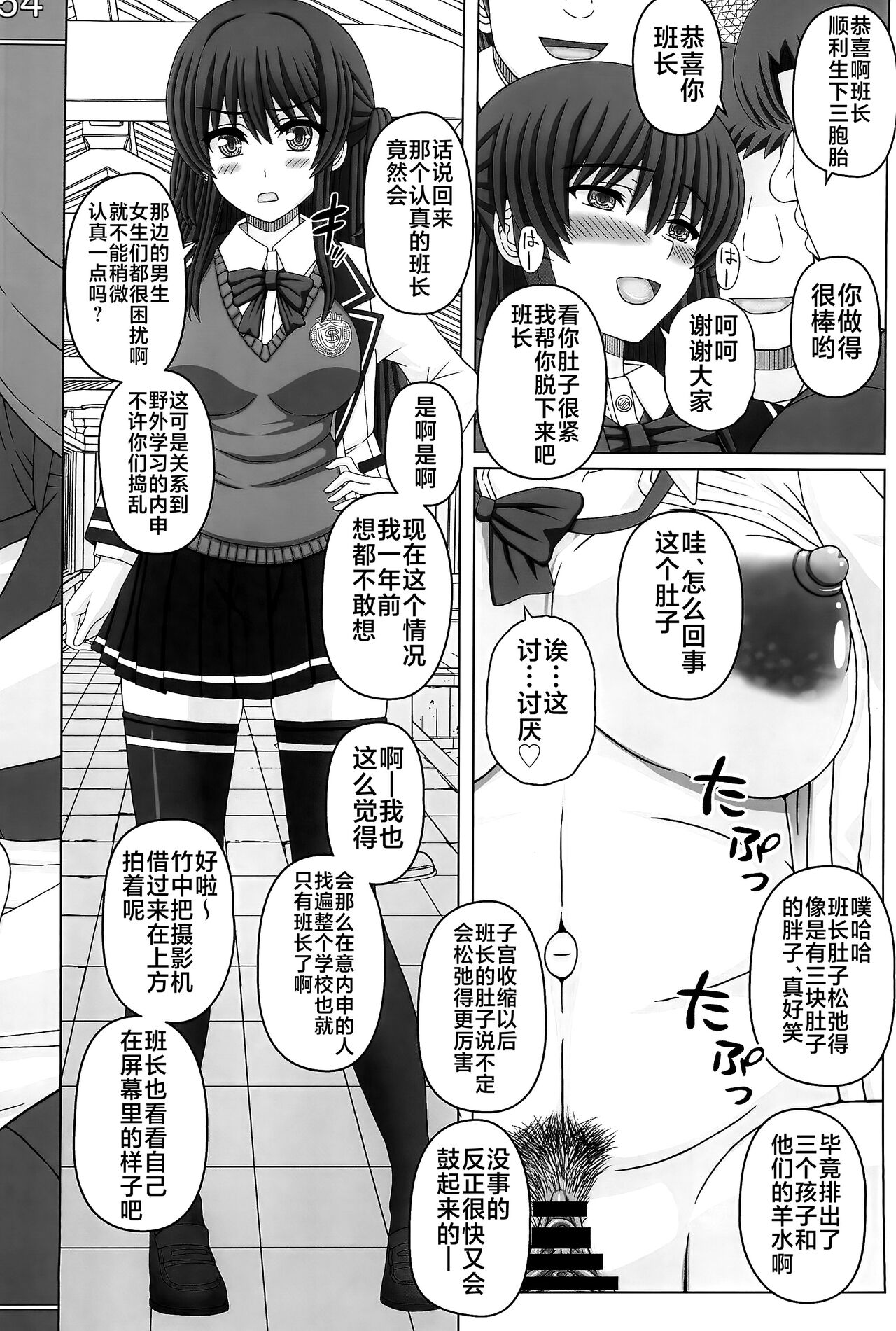 Iinchou wa Class no Ninshin Pet 4 - Page 48