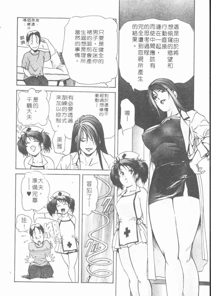 Body Therapy | 肉體治療師 - Page 176