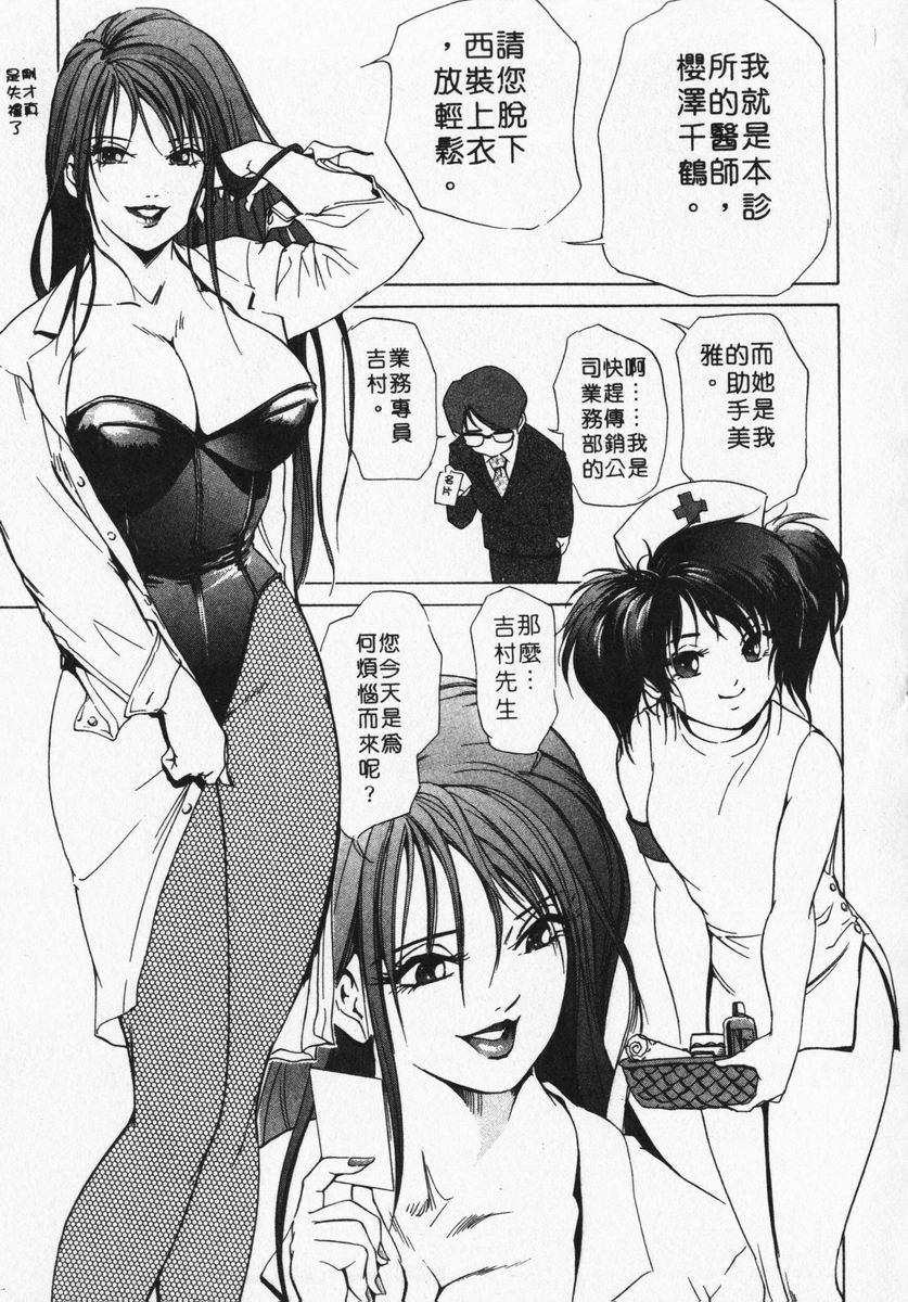Body Therapy | 肉體治療師 - Page 29