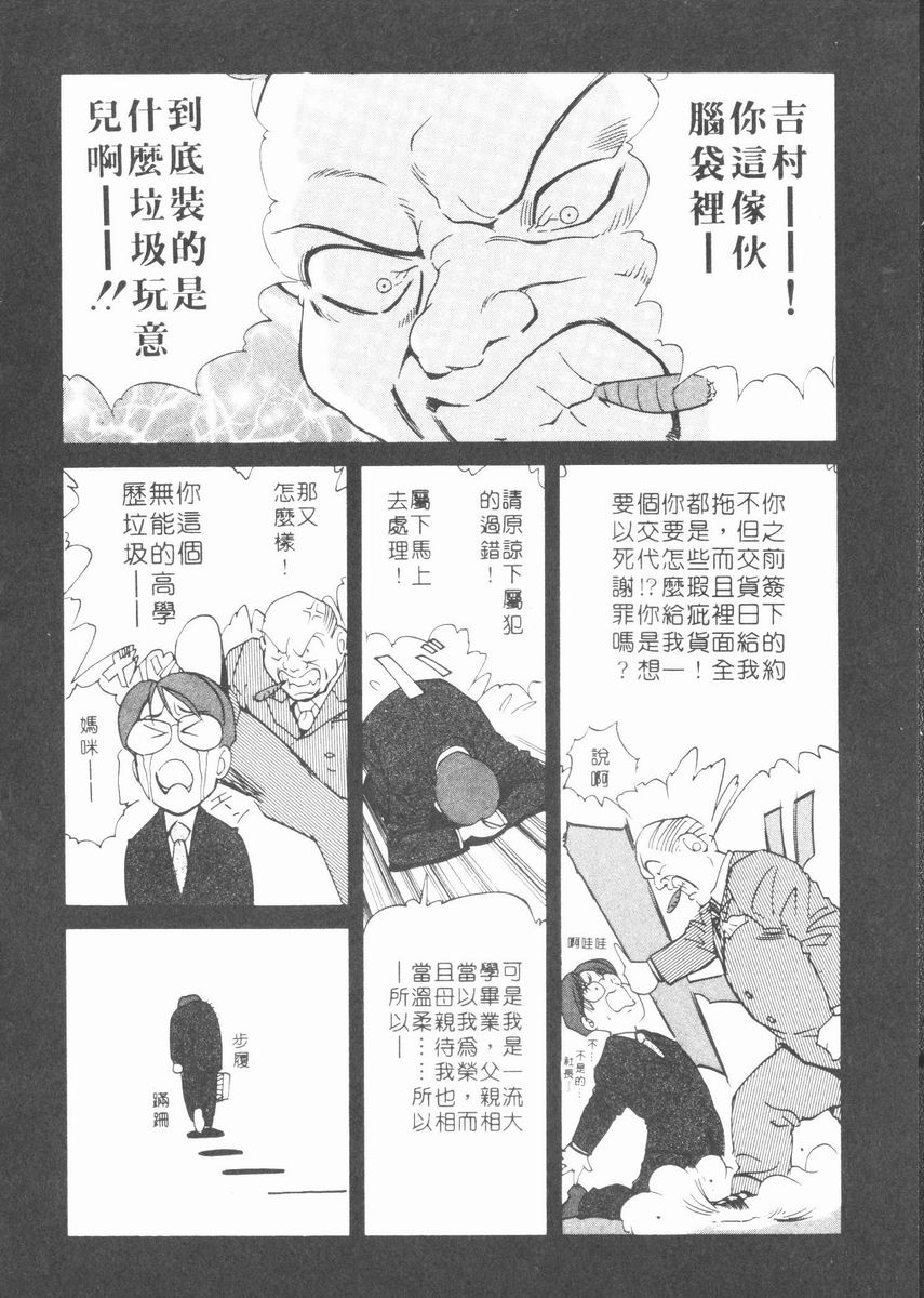 Body Therapy | 肉體治療師 - Page 38