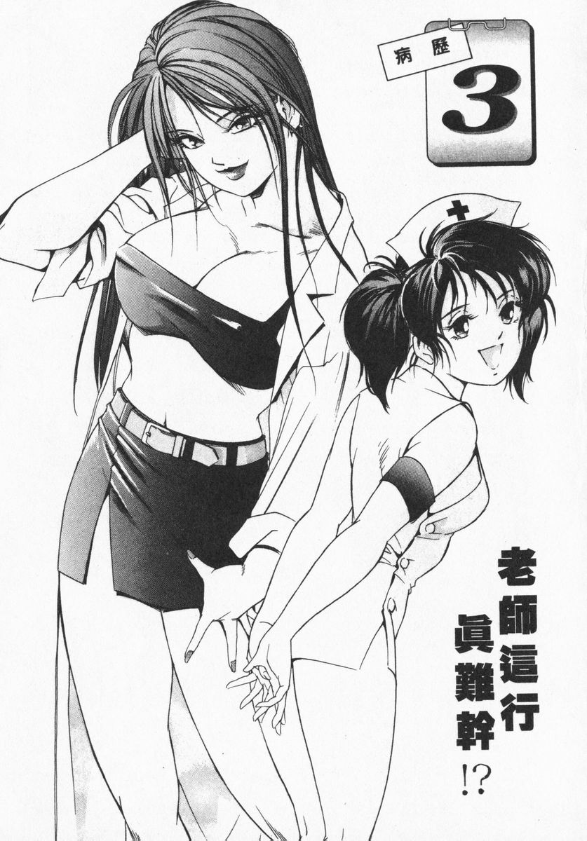 Body Therapy | 肉體治療師 - Page 45