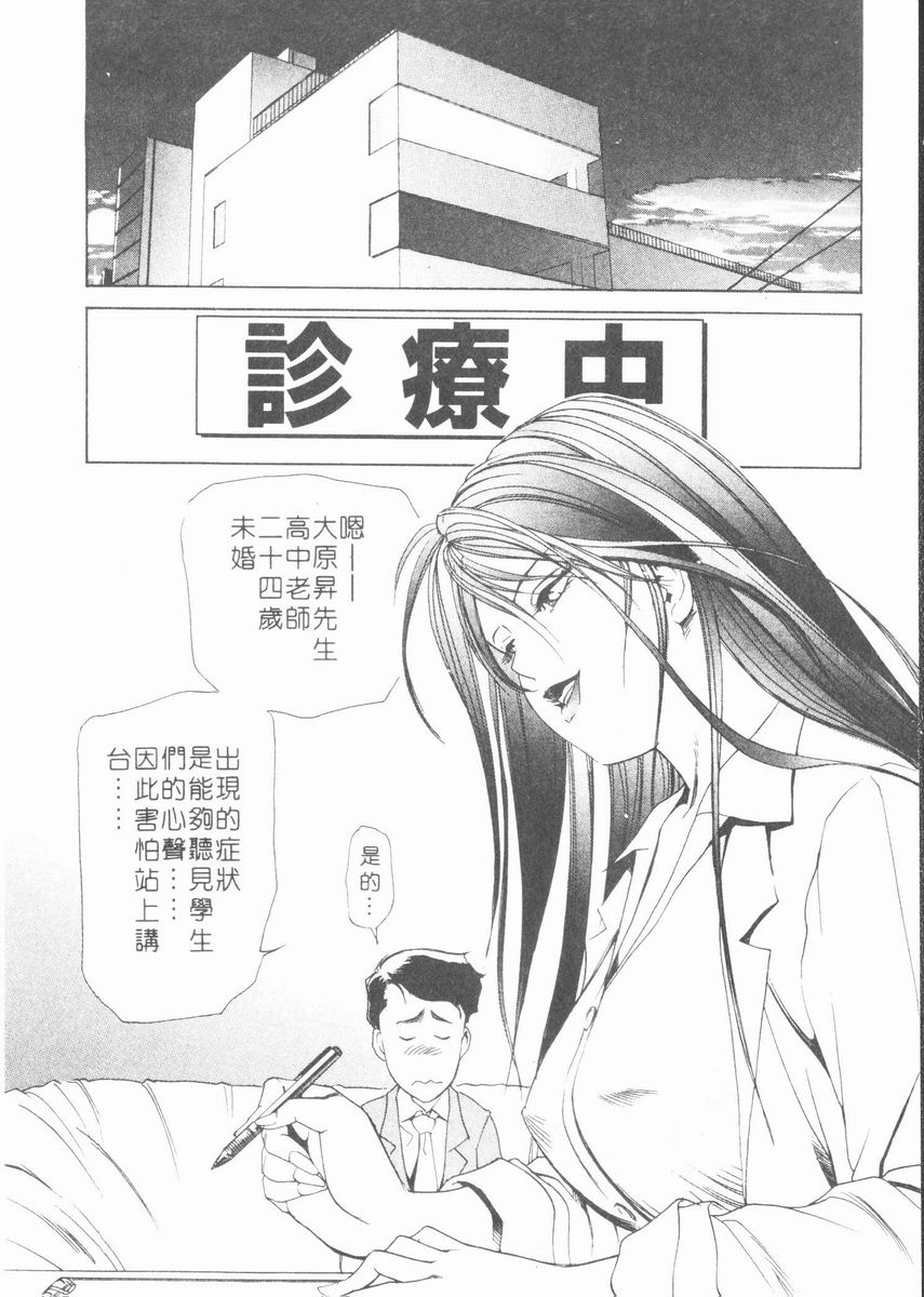 Body Therapy | 肉體治療師 - Page 48