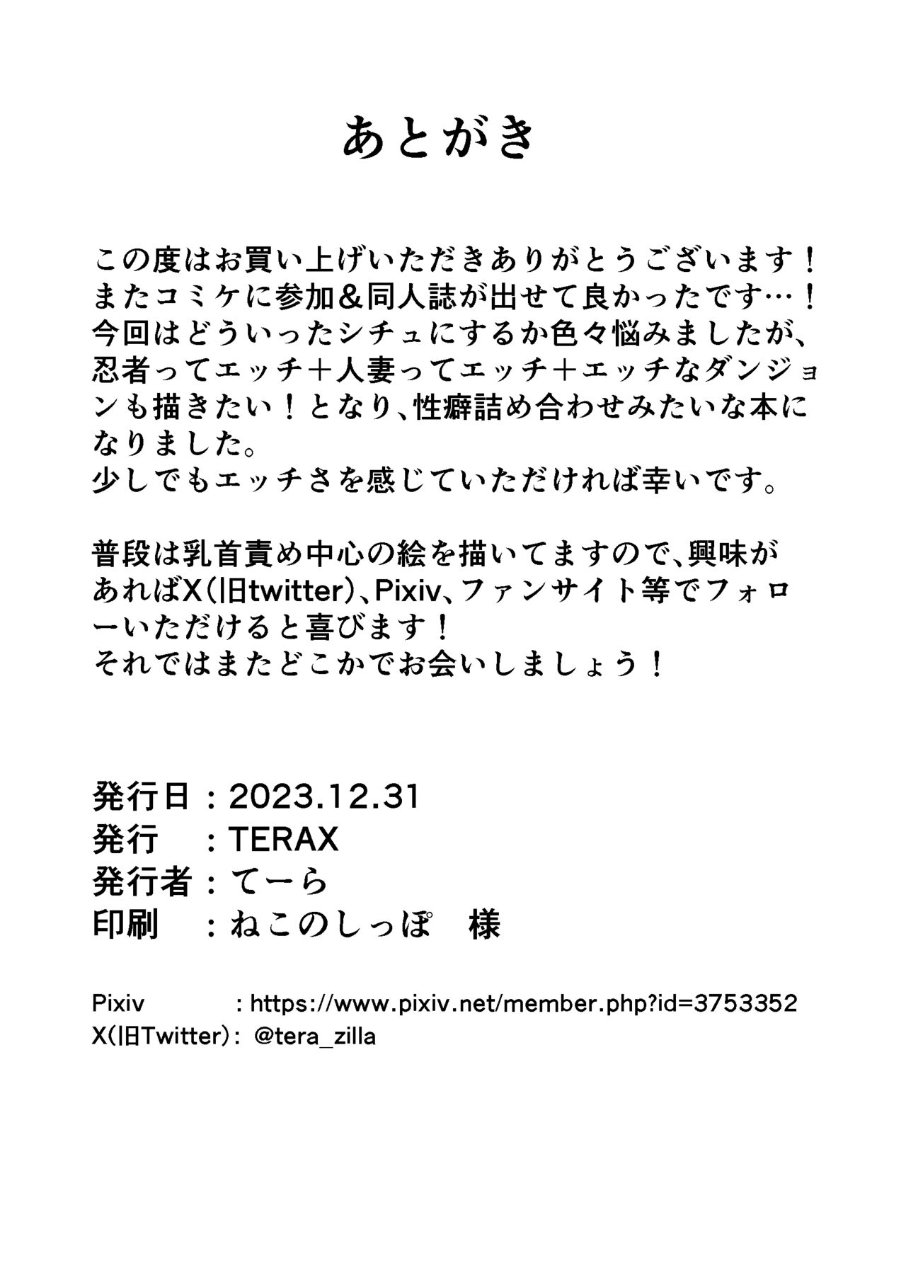 人妻忍者がエッチなダンジョンに挑む本 - Page 22