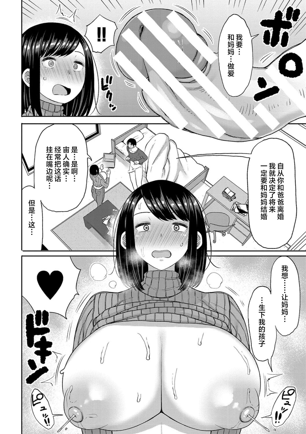 Haramitagari na Hahaoya - Page 10