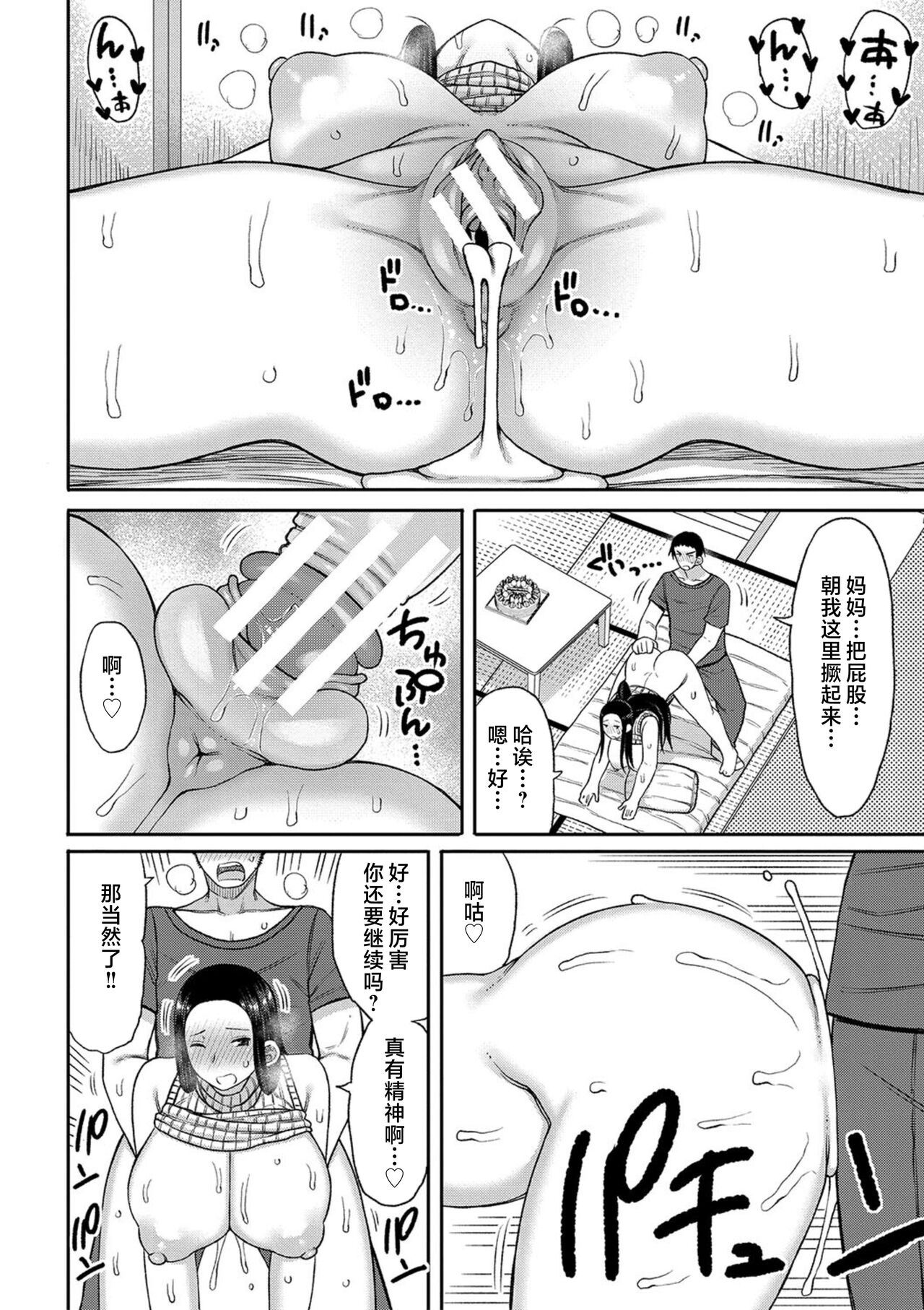 Haramitagari na Hahaoya - Page 184