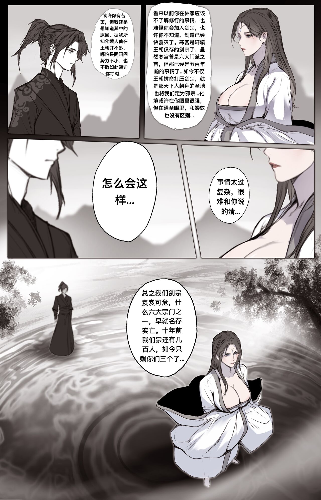 白衣剑仙第二章 - Page 29