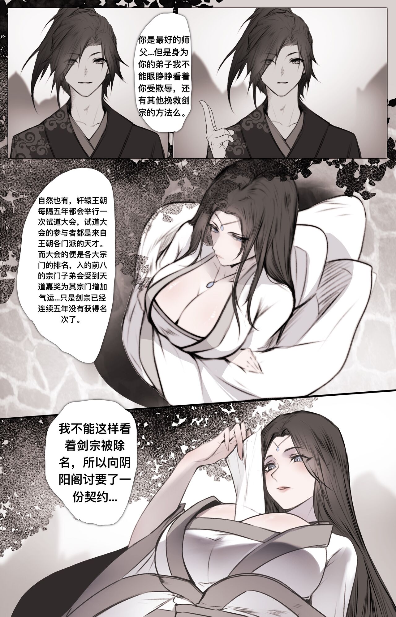 白衣剑仙第二章 - Page 33