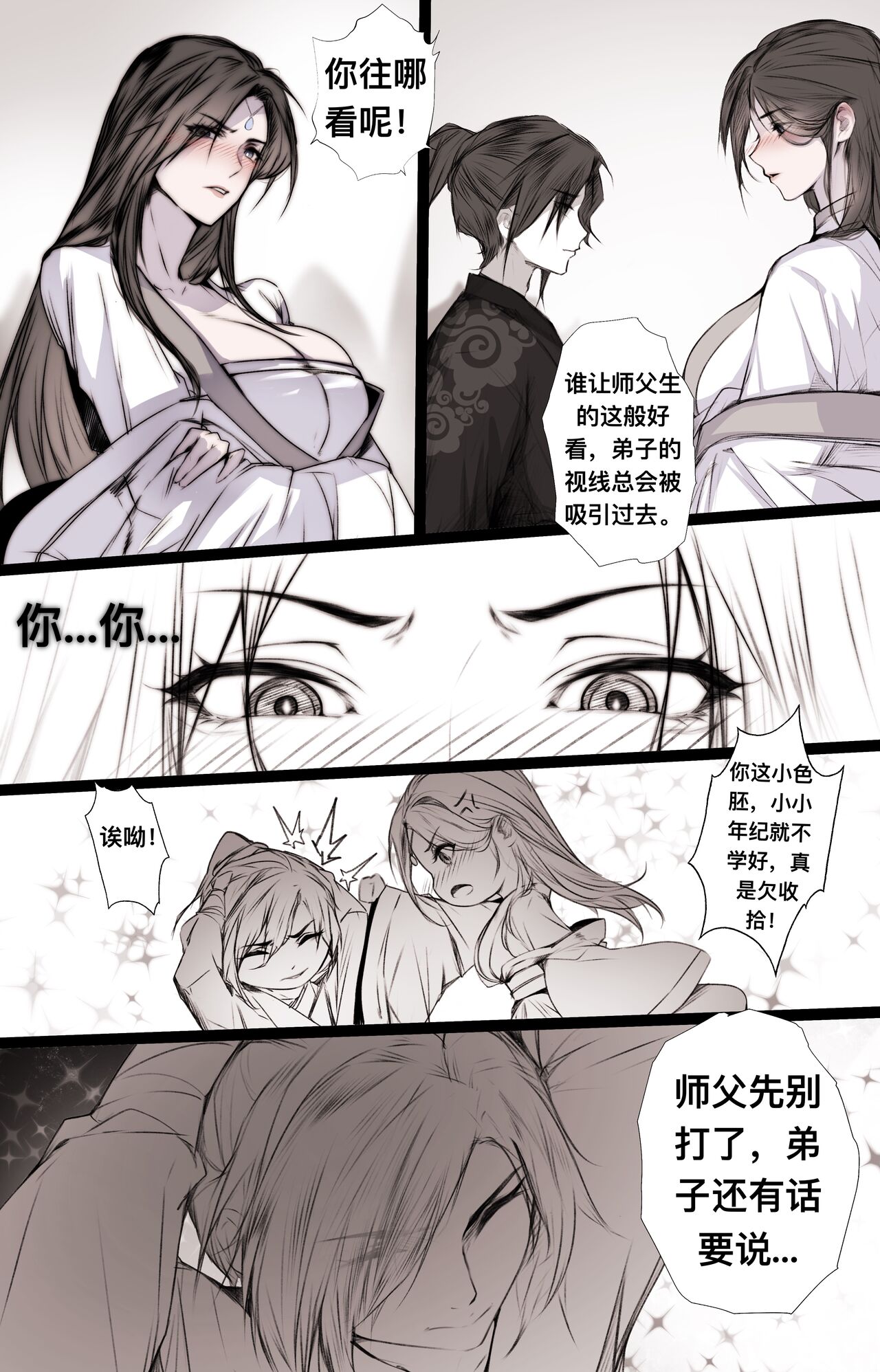 白衣剑仙第二章 - Page 35