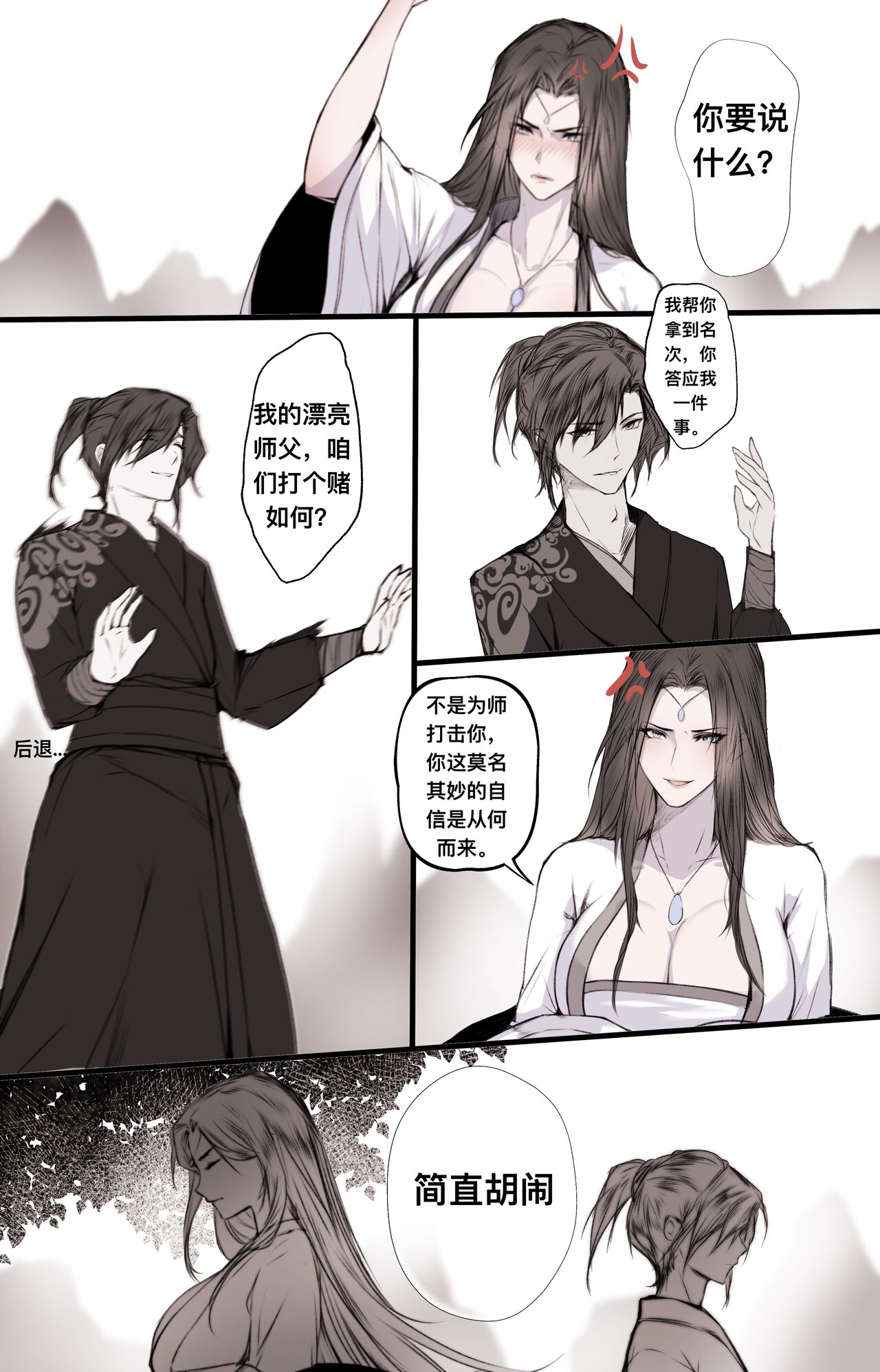 白衣剑仙第二章 - Page 36