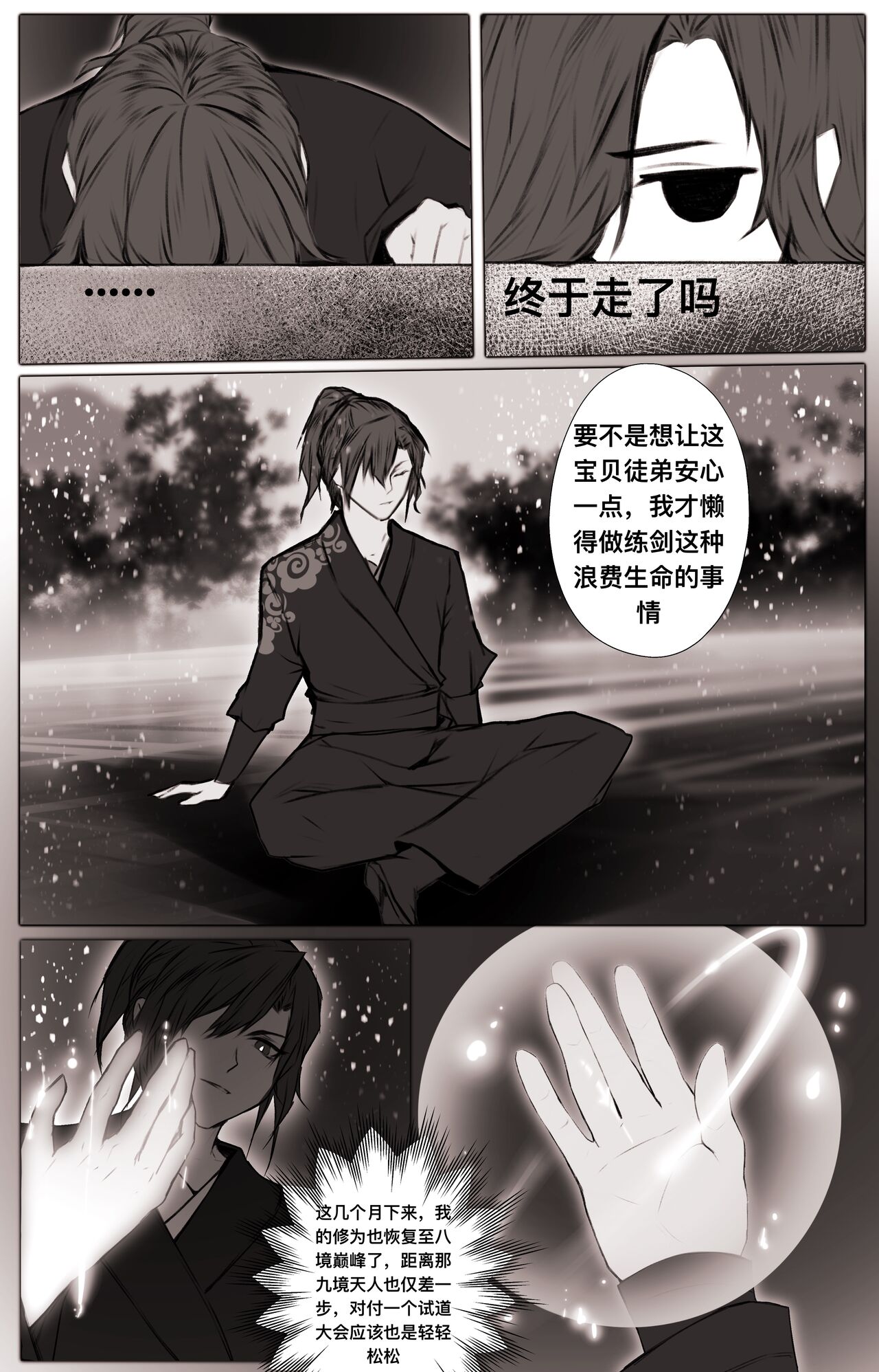白衣剑仙第二章 - Page 44