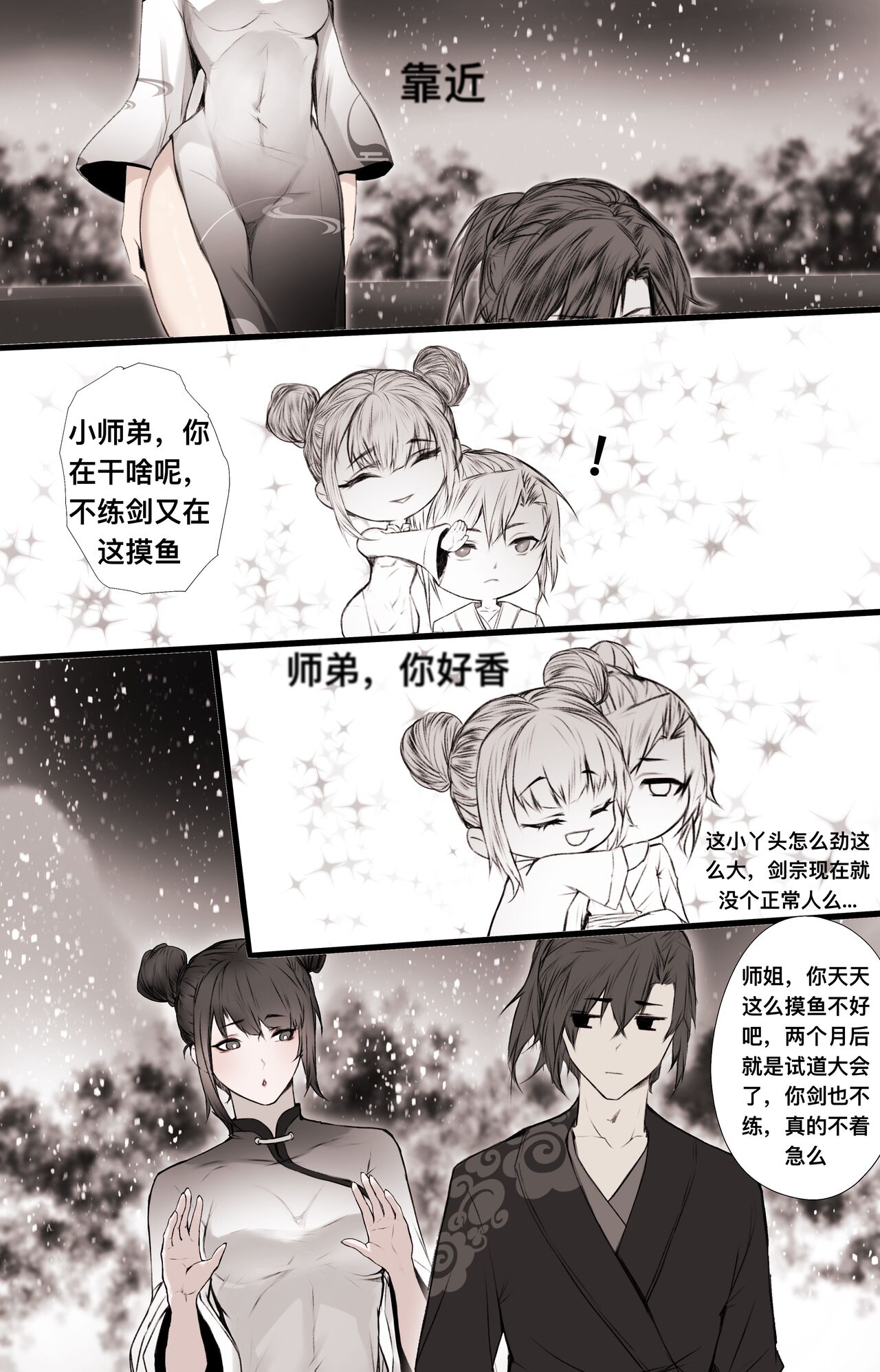 白衣剑仙第二章 - Page 45
