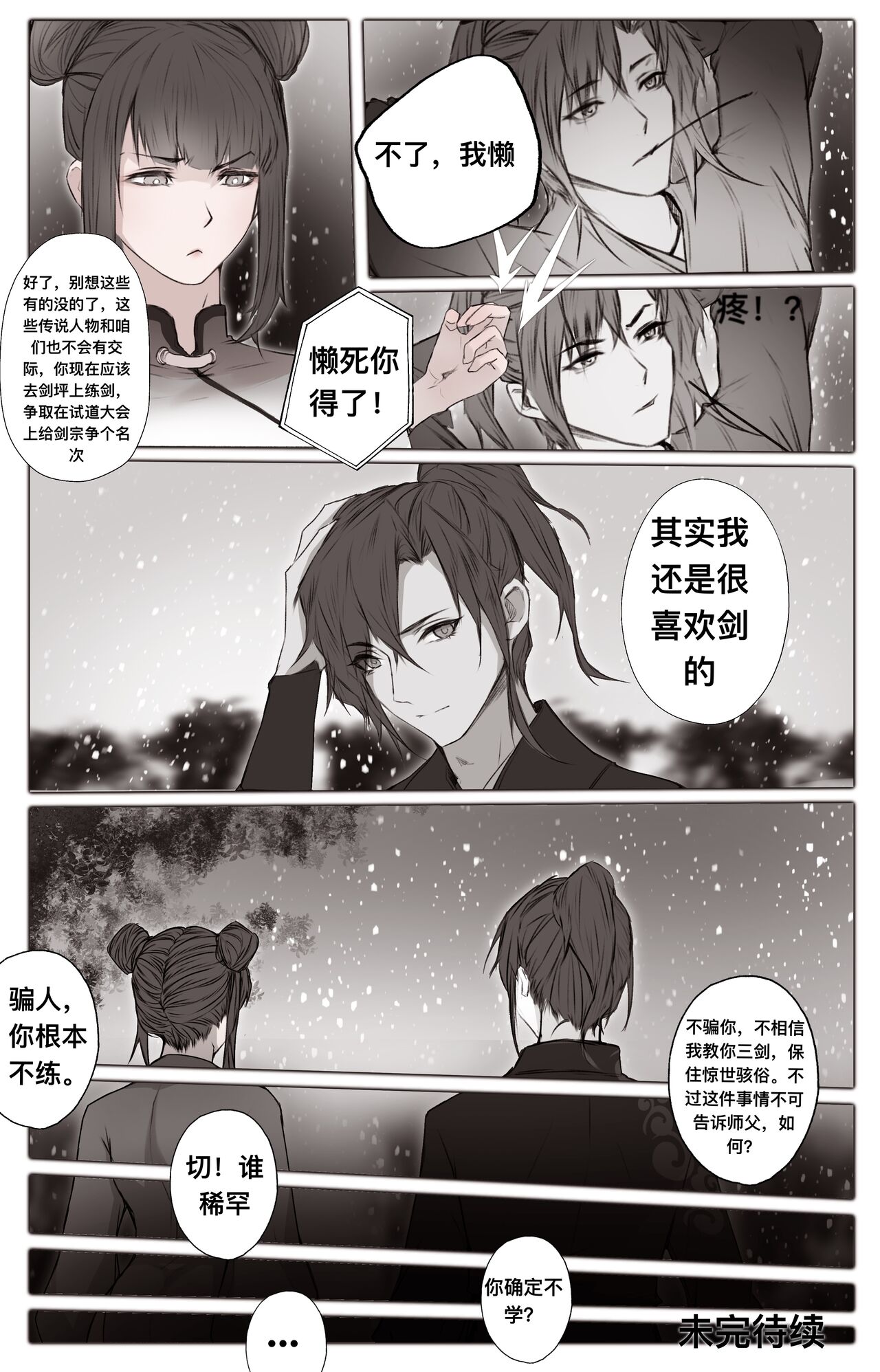 白衣剑仙第二章 - Page 50