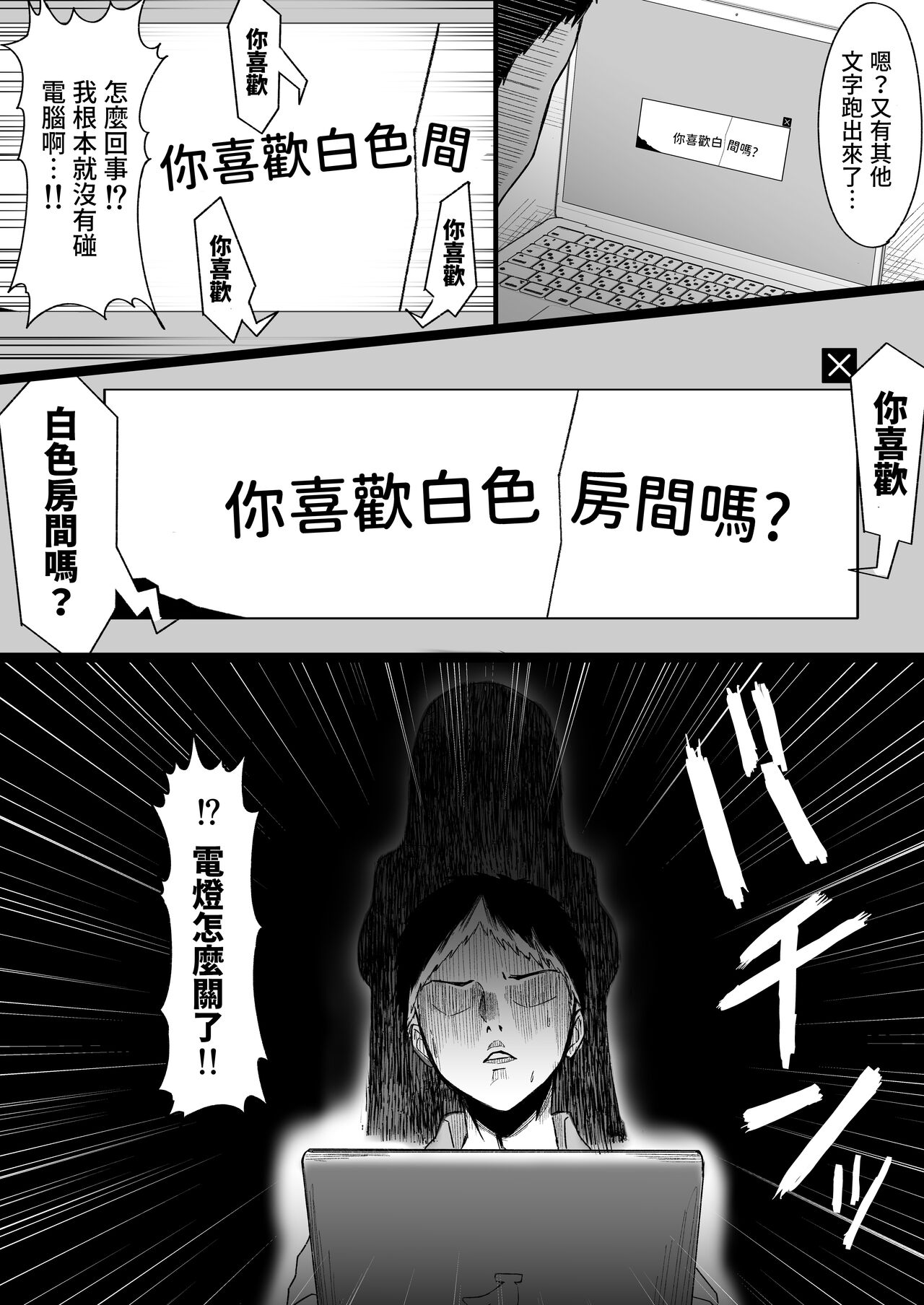 Shiroi Heya - Page 8