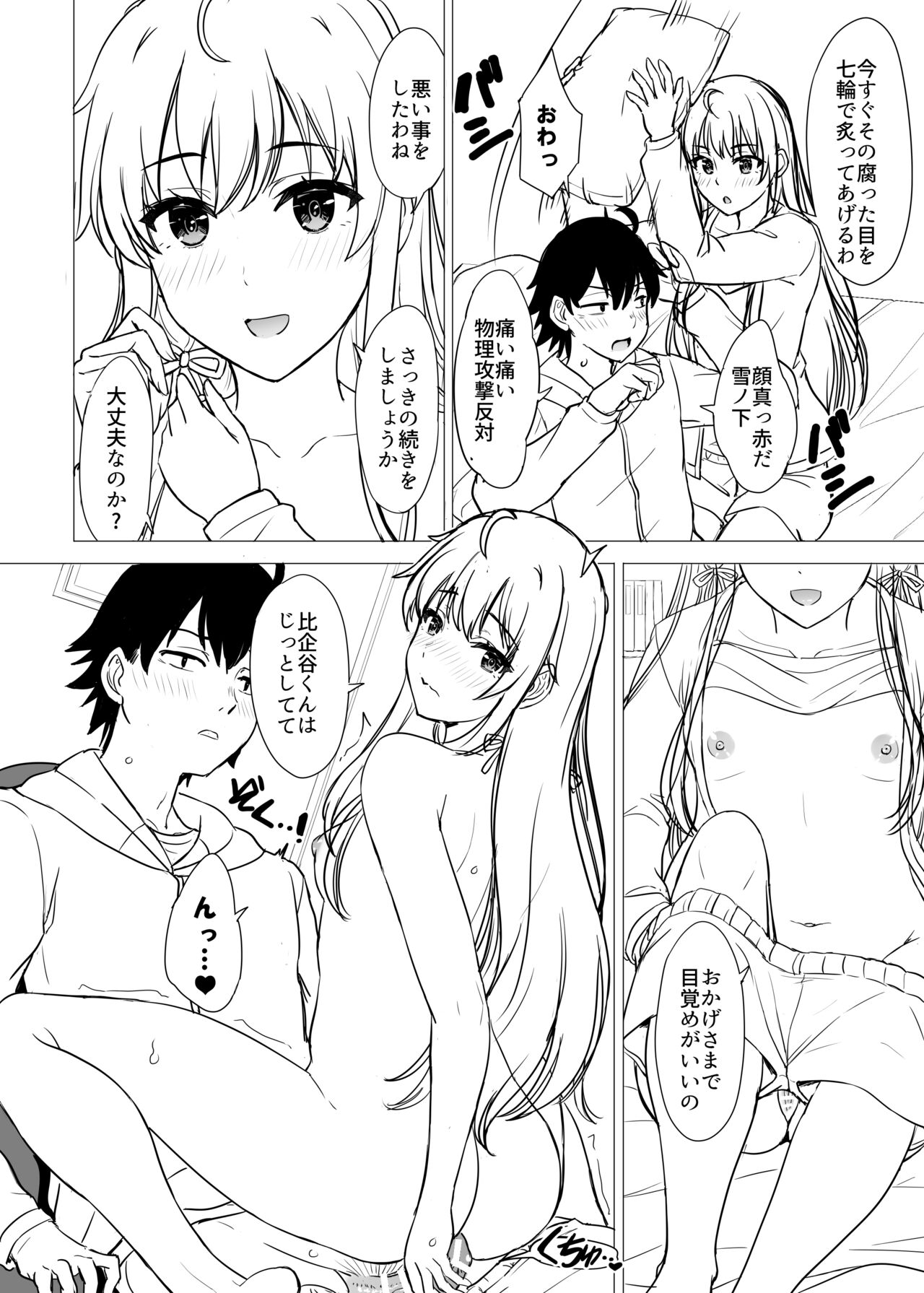 Yukinon Manga - Page 115